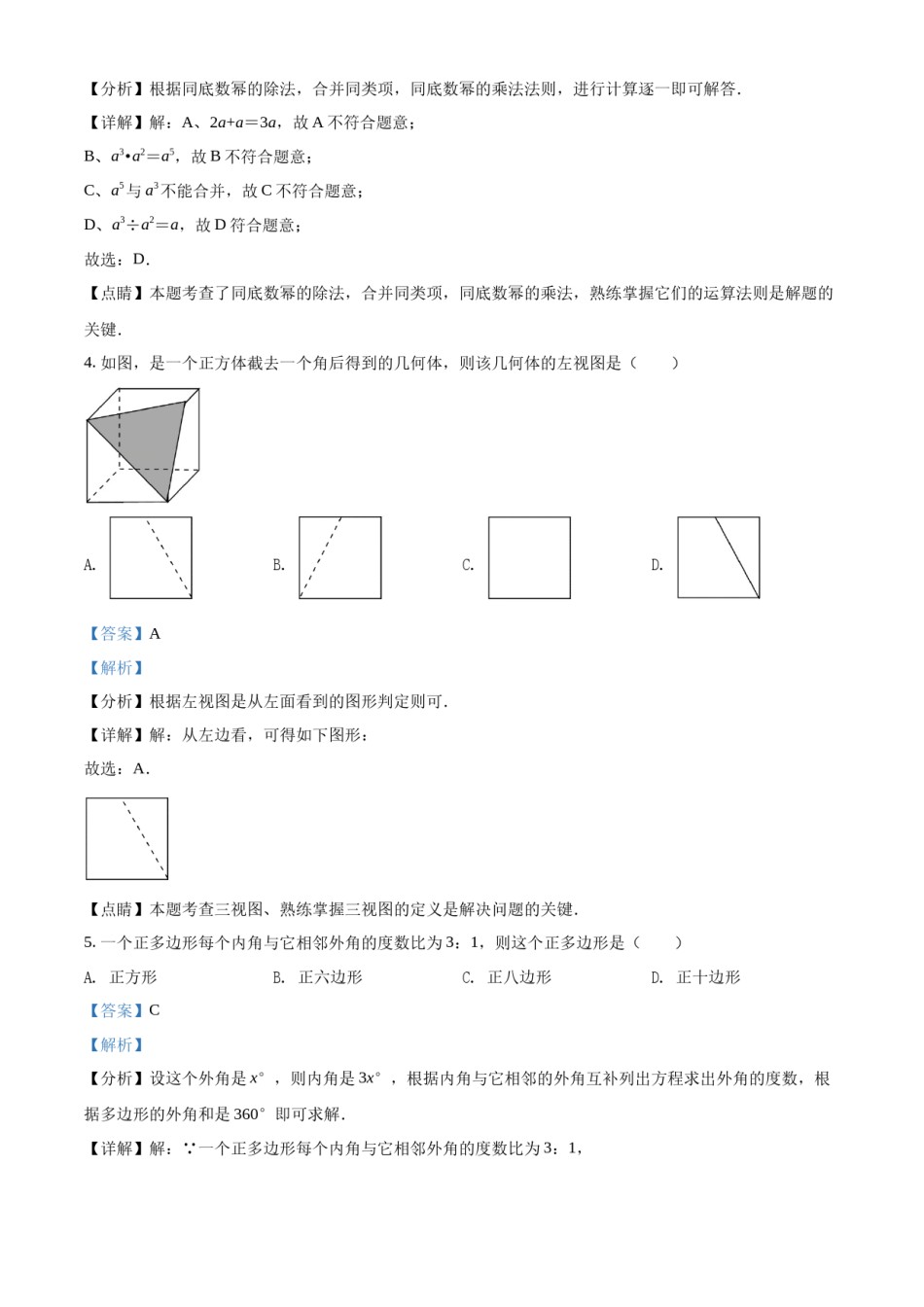 精品解析：2022年山东省烟台市中考数学真题（解析版）.docx_第2页