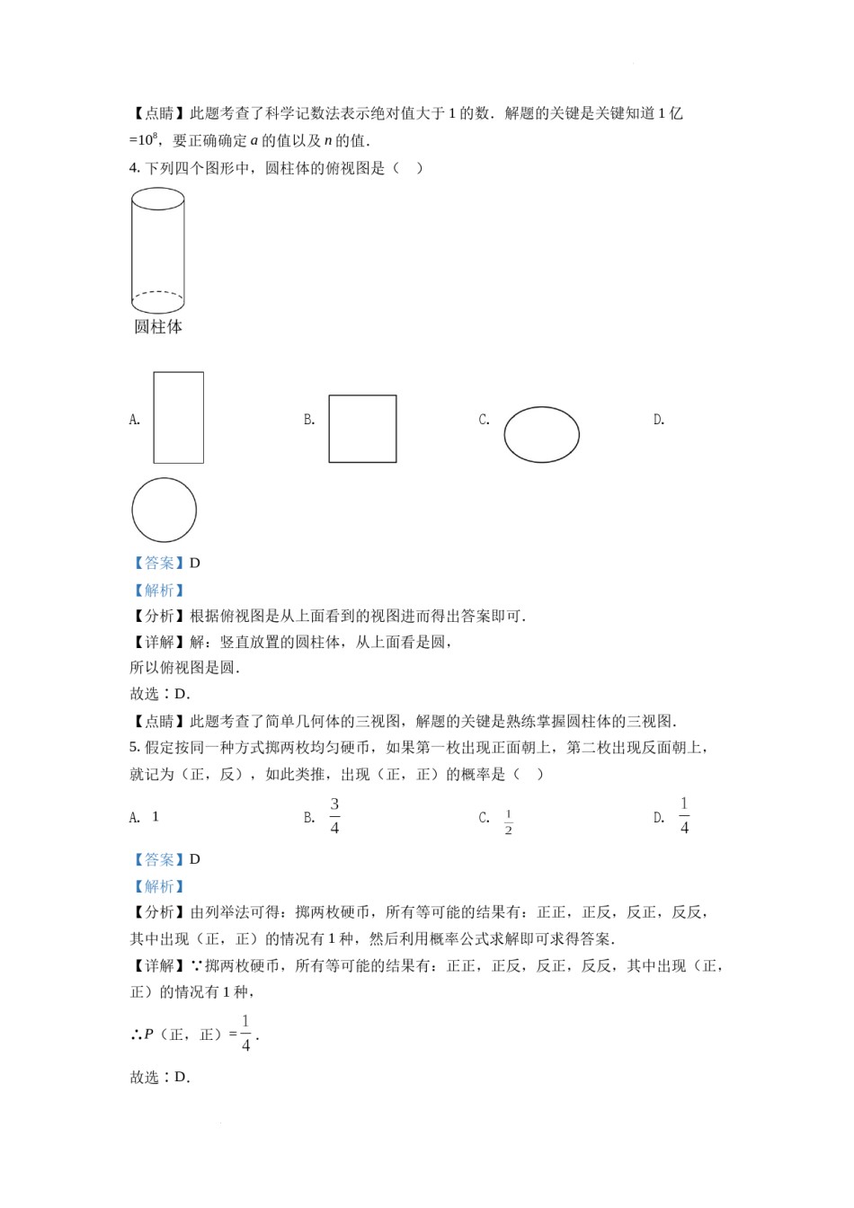 精品解析：2022年湖南省邵阳市中考数学真题（解析版）.docx_第2页