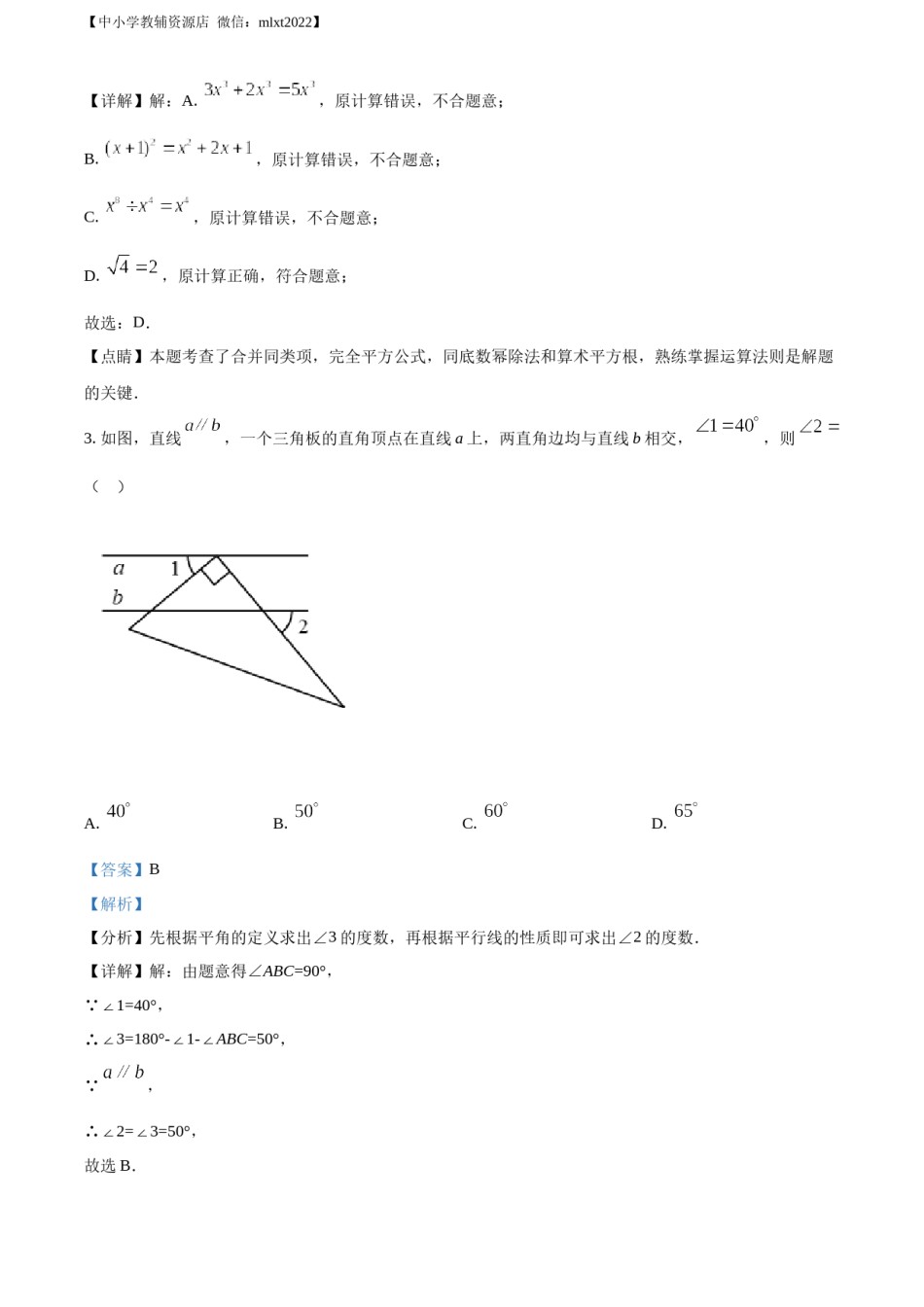 精品解析：2022年山东省东营市中考数学真题（解析版）.docx_第2页