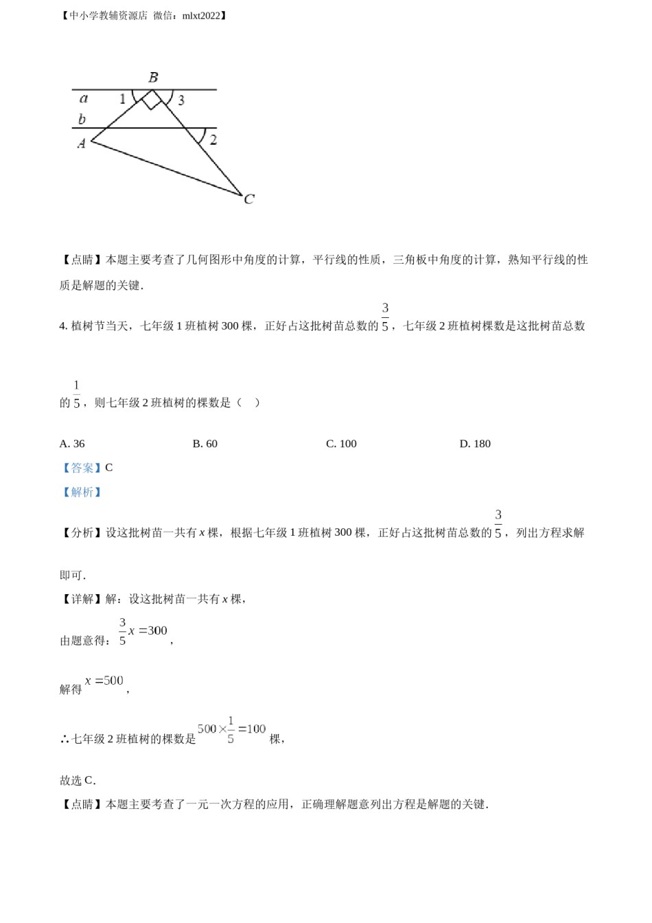 精品解析：2022年山东省东营市中考数学真题（解析版）.docx_第3页