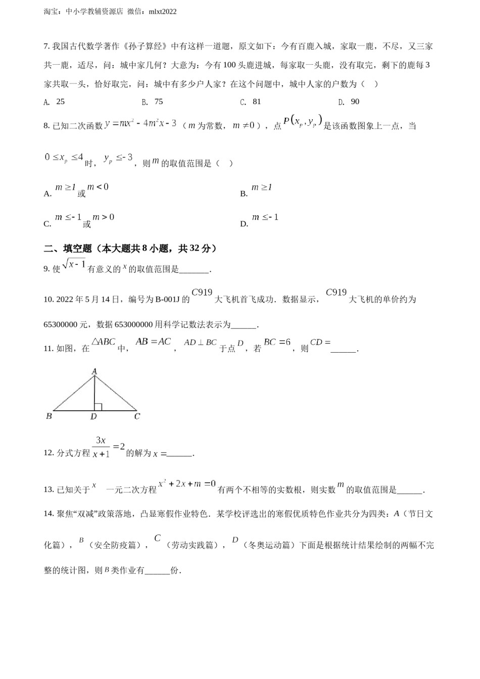 精品解析：2022年湖南省岳阳市中考数学真题（原卷版）.docx_第2页