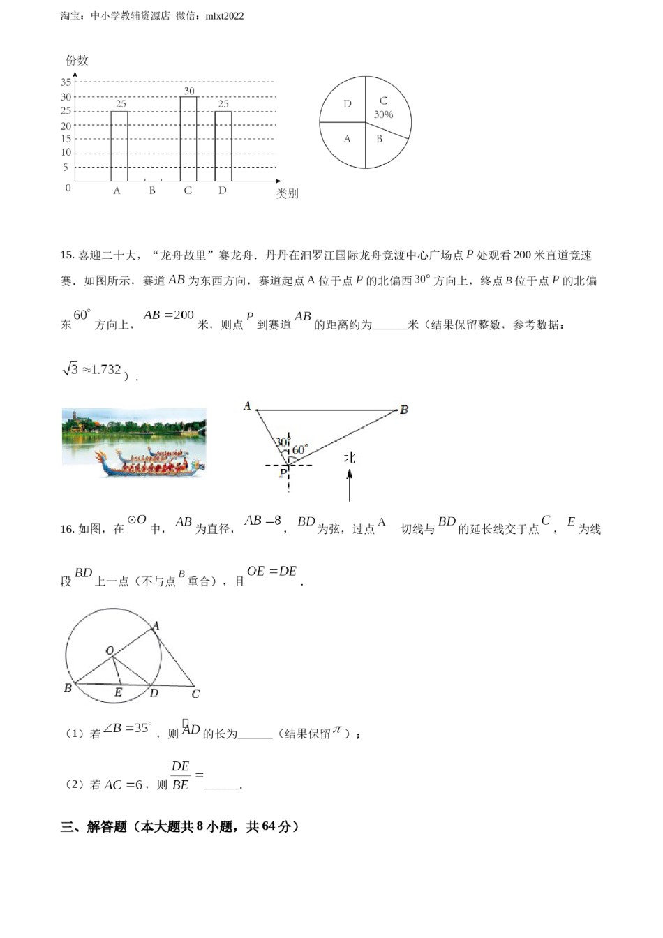 精品解析：2022年湖南省岳阳市中考数学真题（原卷版）.docx_第3页
