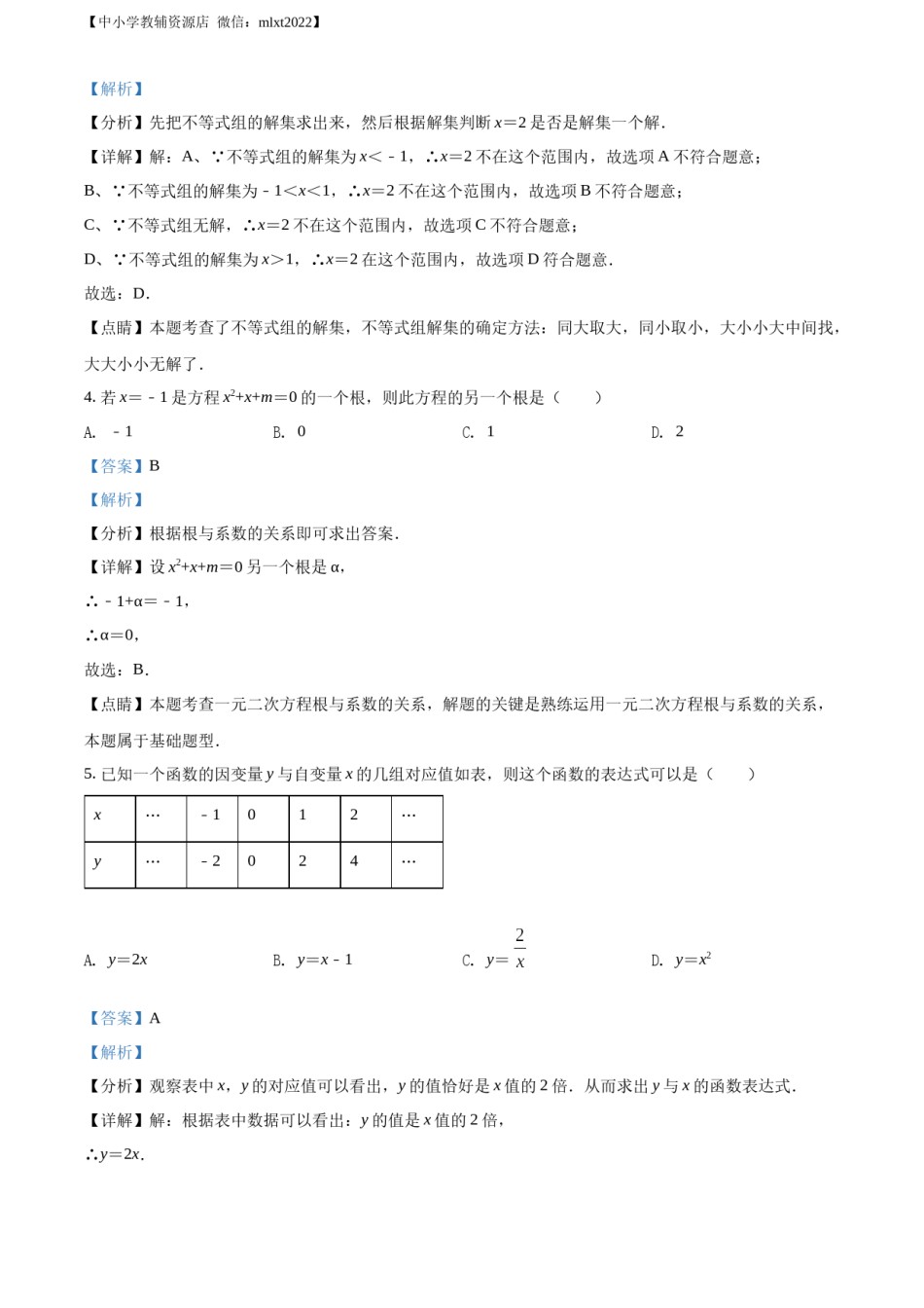 精品解析：2022年湖南省益阳市中考数学真题（解析版）.docx_第2页