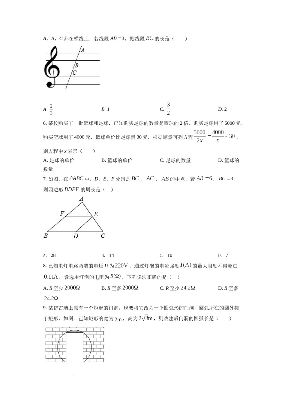 精品解析：2022年浙江省丽水市中考数学真题（原卷版）.docx_第2页