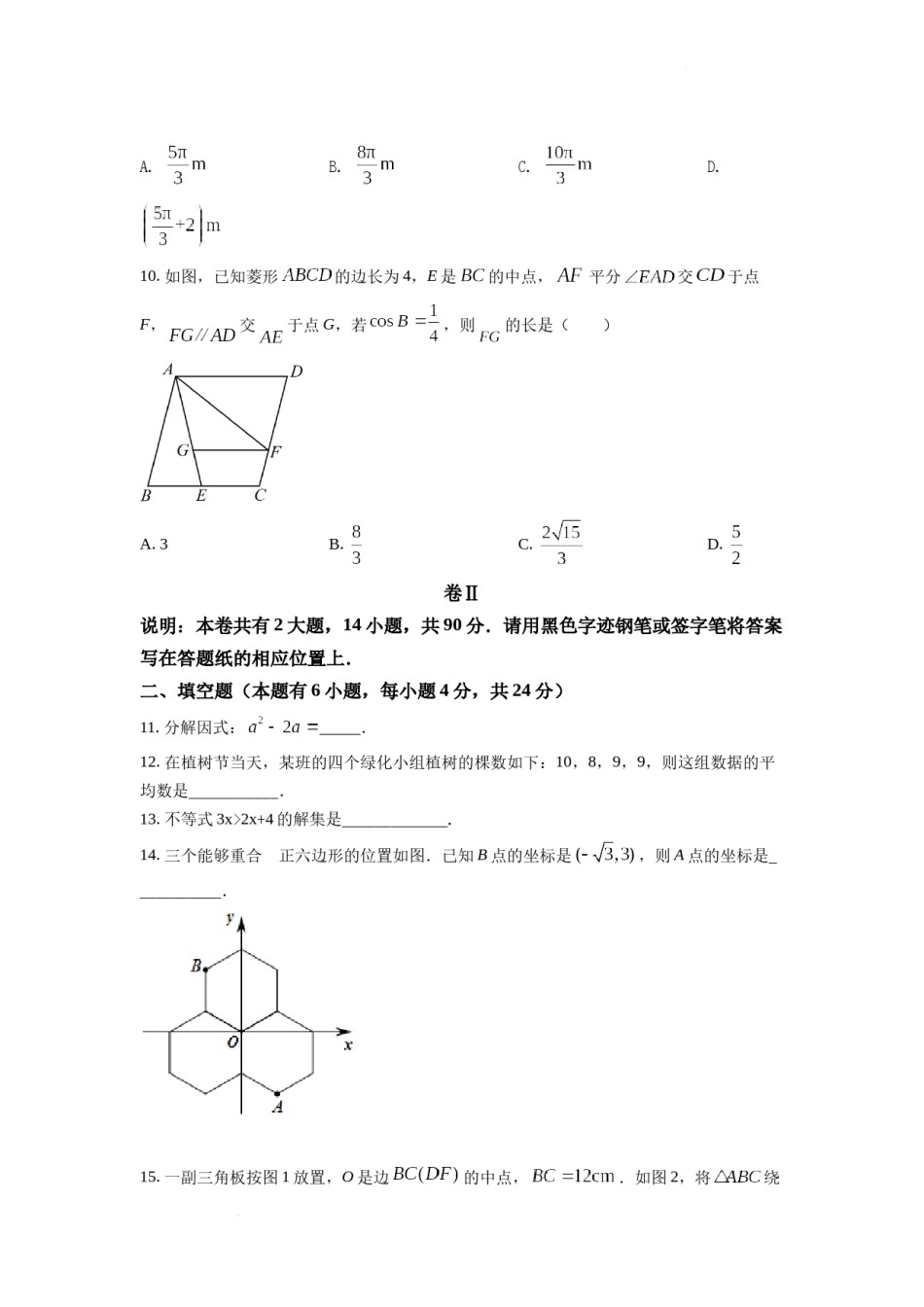 精品解析：2022年浙江省丽水市中考数学真题（原卷版）.docx_第3页