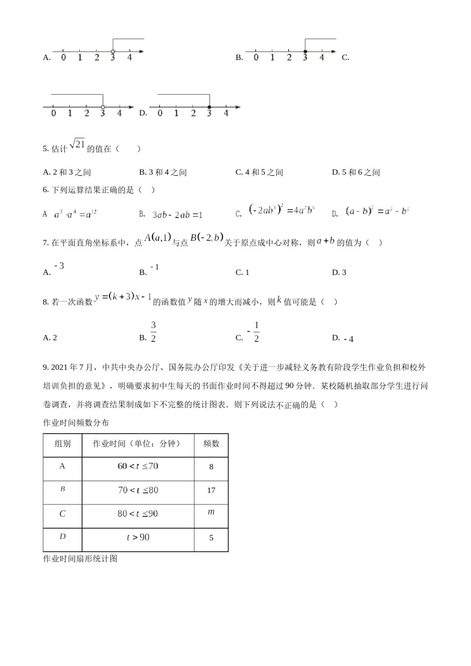 精品解析：2022年贵州省遵义市中考数学真题（原卷版）.docx_第2页