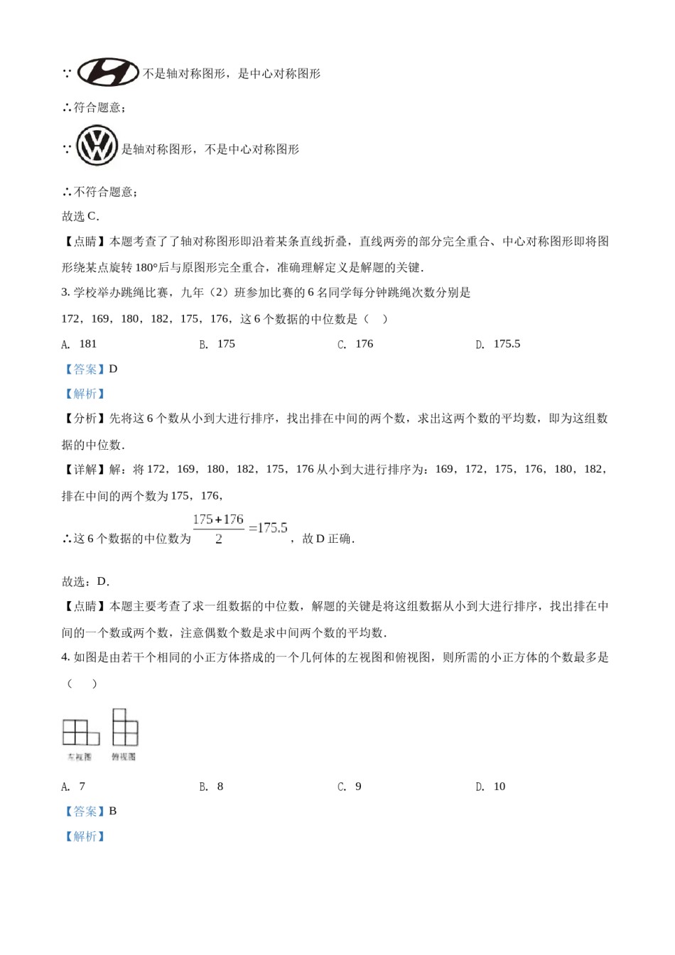 精品解析：2022年黑龙江省省龙东地区中考数学真题（解析版）.docx_第2页
