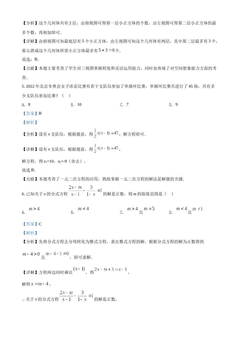精品解析：2022年黑龙江省省龙东地区中考数学真题（解析版）.docx_第3页