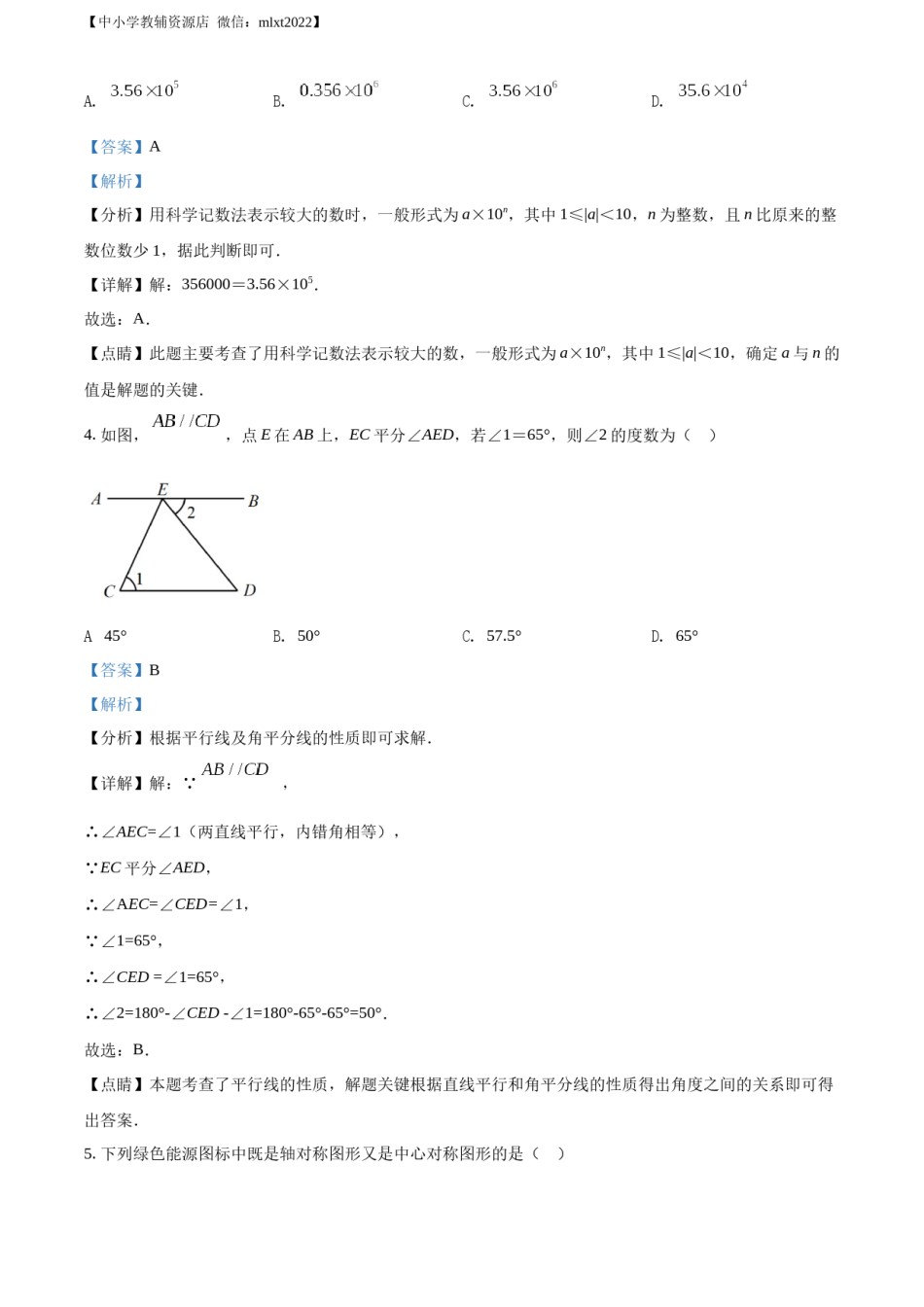 精品解析：2022年山东省济南市中考数学真题（解析版）.docx_第2页