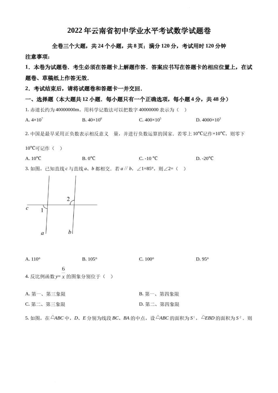 精品解析： 2022年云南省中考数学真题（原卷版）.docx_第1页