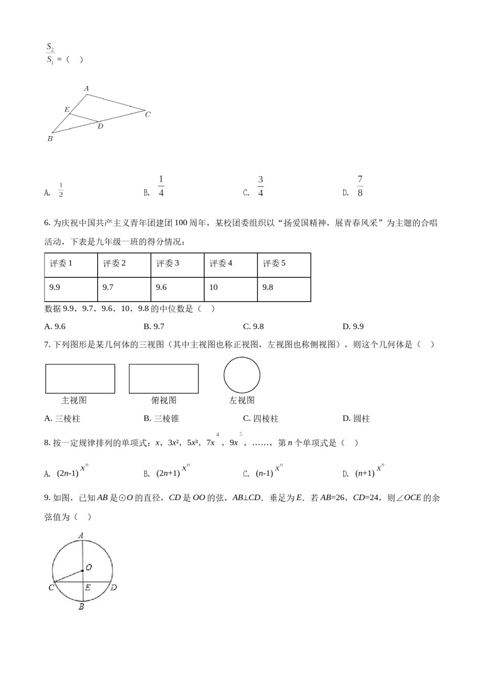 精品解析： 2022年云南省中考数学真题（原卷版）.docx_第2页