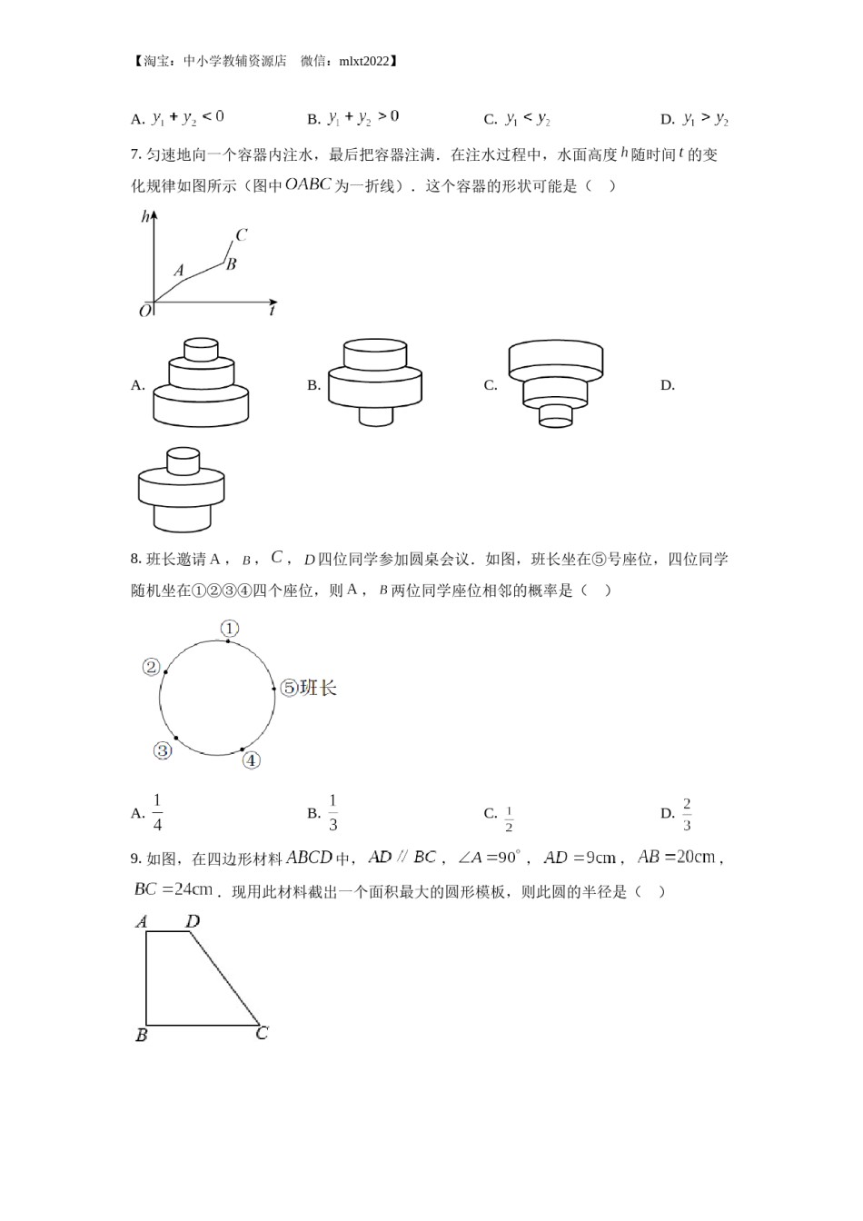 精品解析：2022年湖北省武汉市中考数学真题（原卷版）.docx_第2页