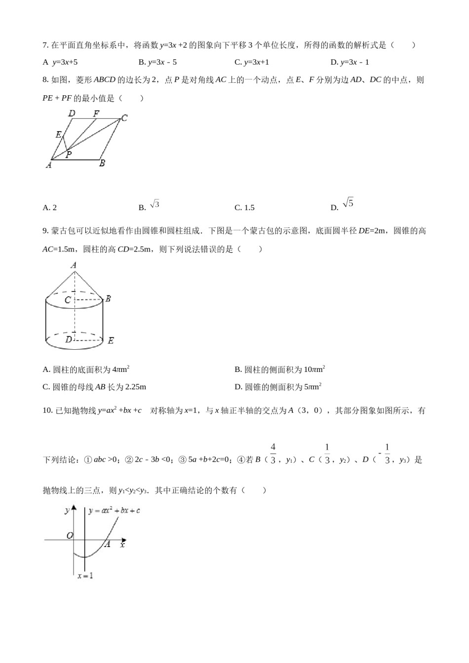 精品解析：2022年四川省广安市中考数学真题（原卷版）.docx_第2页