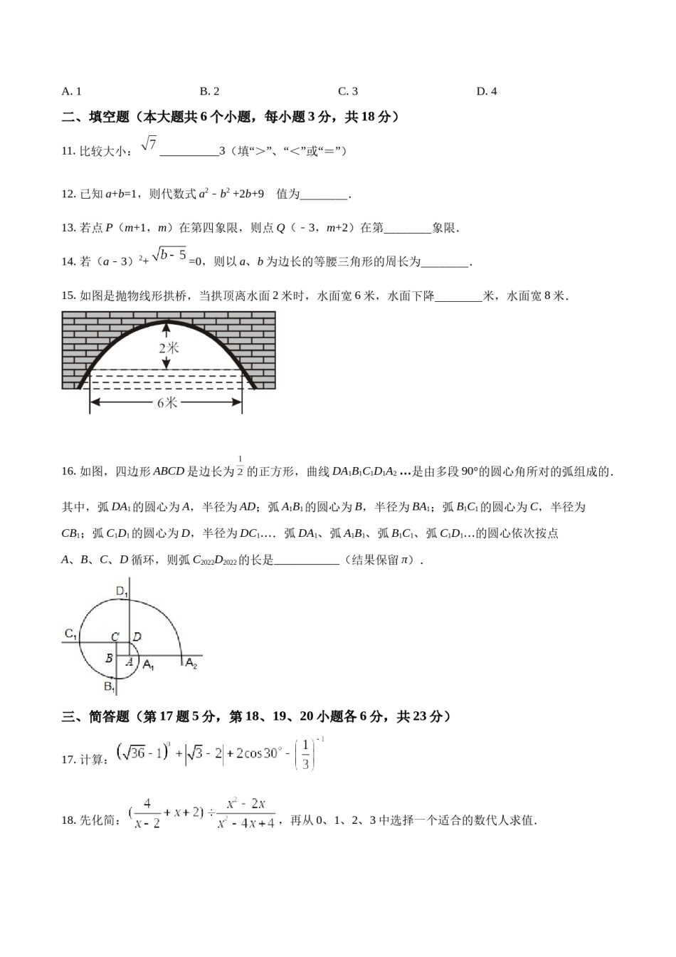 精品解析：2022年四川省广安市中考数学真题（原卷版）.docx_第3页
