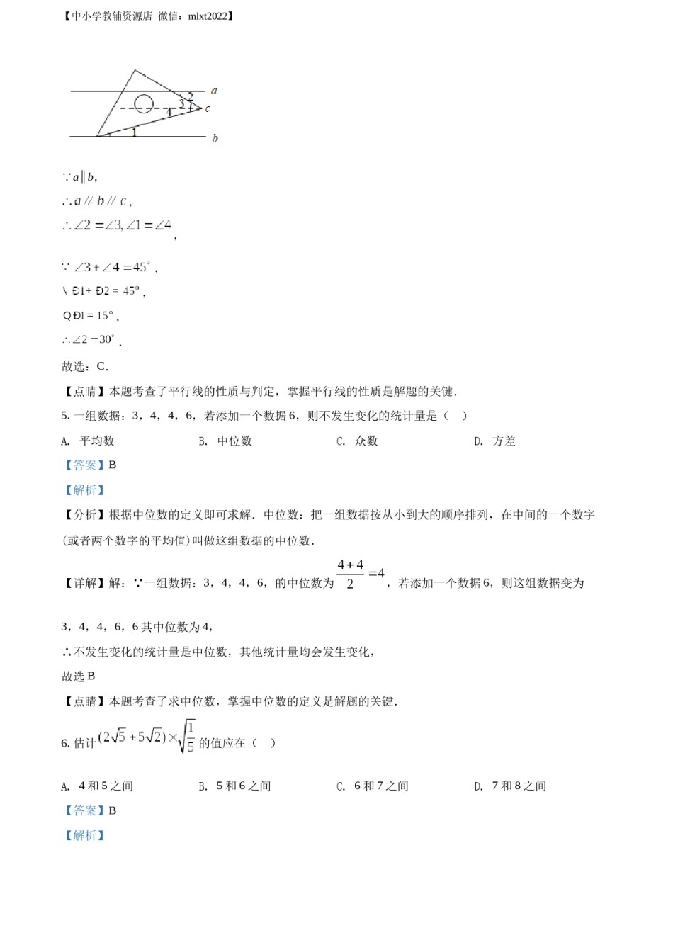 精品解析：2022年贵州省安顺市中考数学真题（解析版）.docx_第3页