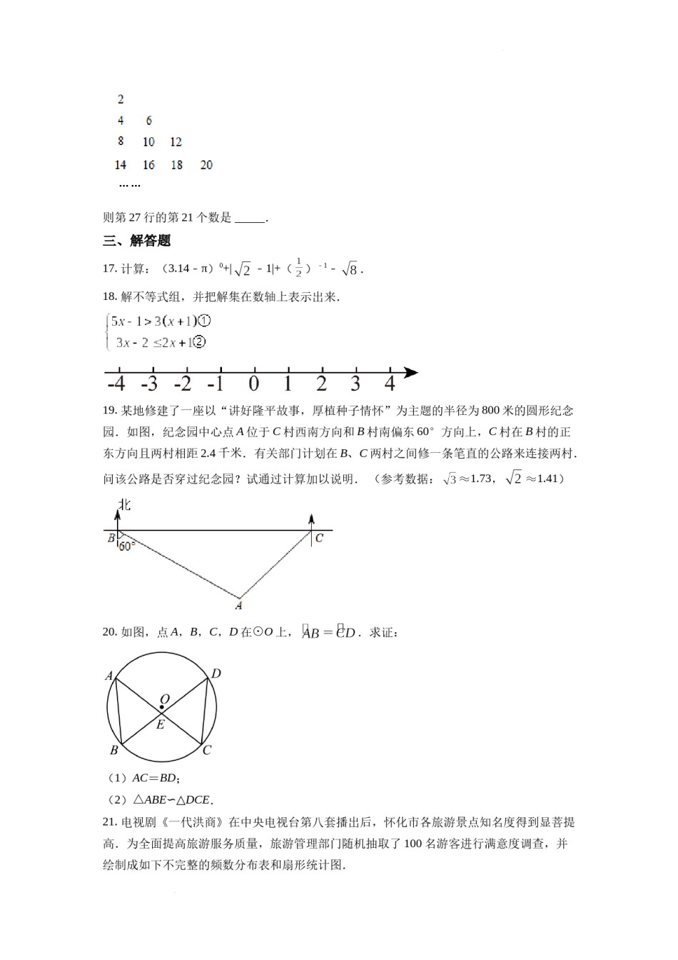 精品解析：2022年湖南省怀化市中考数学真题（原卷版）.docx_第3页