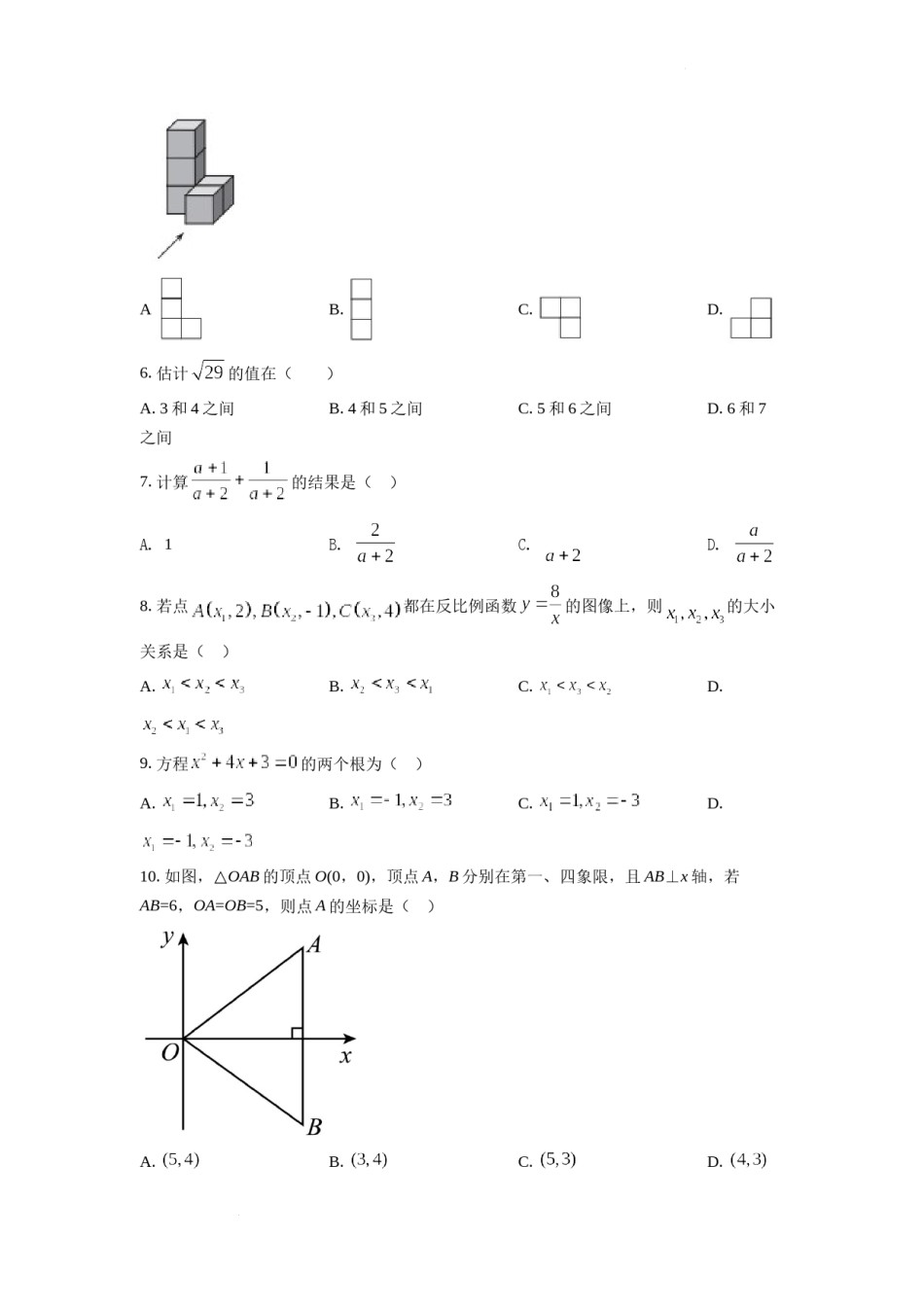 精品解析：2022年天津市中考数学真题（原卷版）.docx_第2页