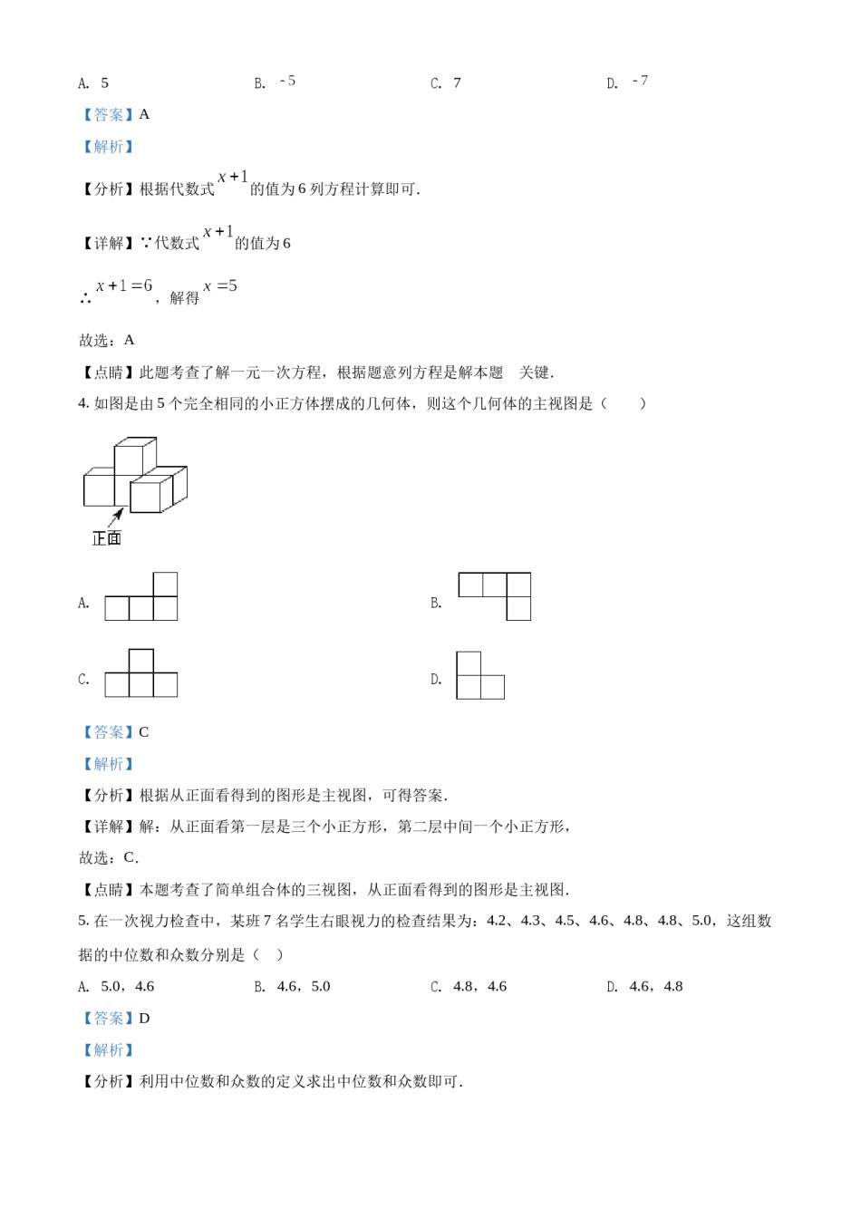 精品解析： 2022年海南省中考数学真题（解析版）.docx_第2页