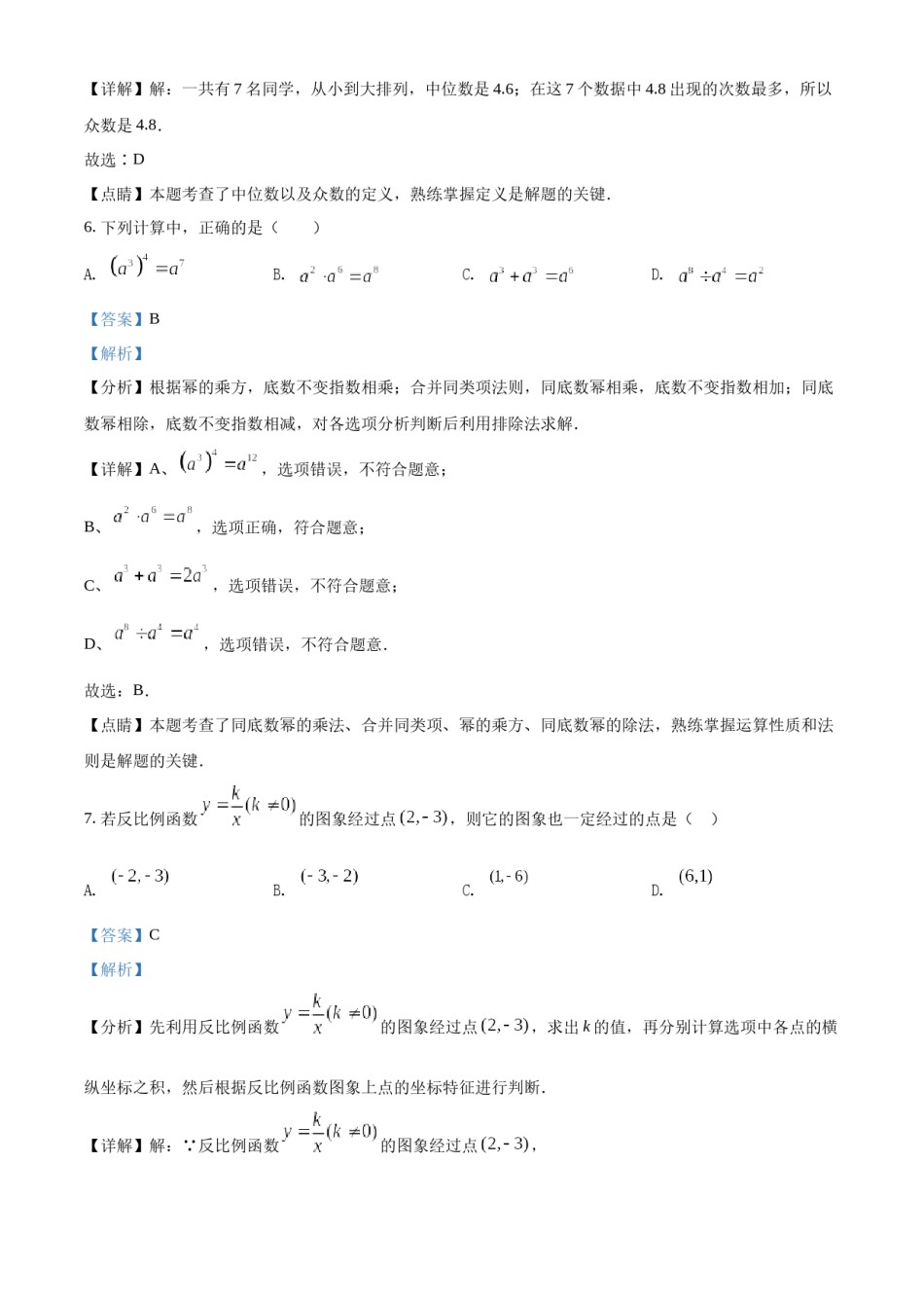 精品解析： 2022年海南省中考数学真题（解析版）.docx_第3页