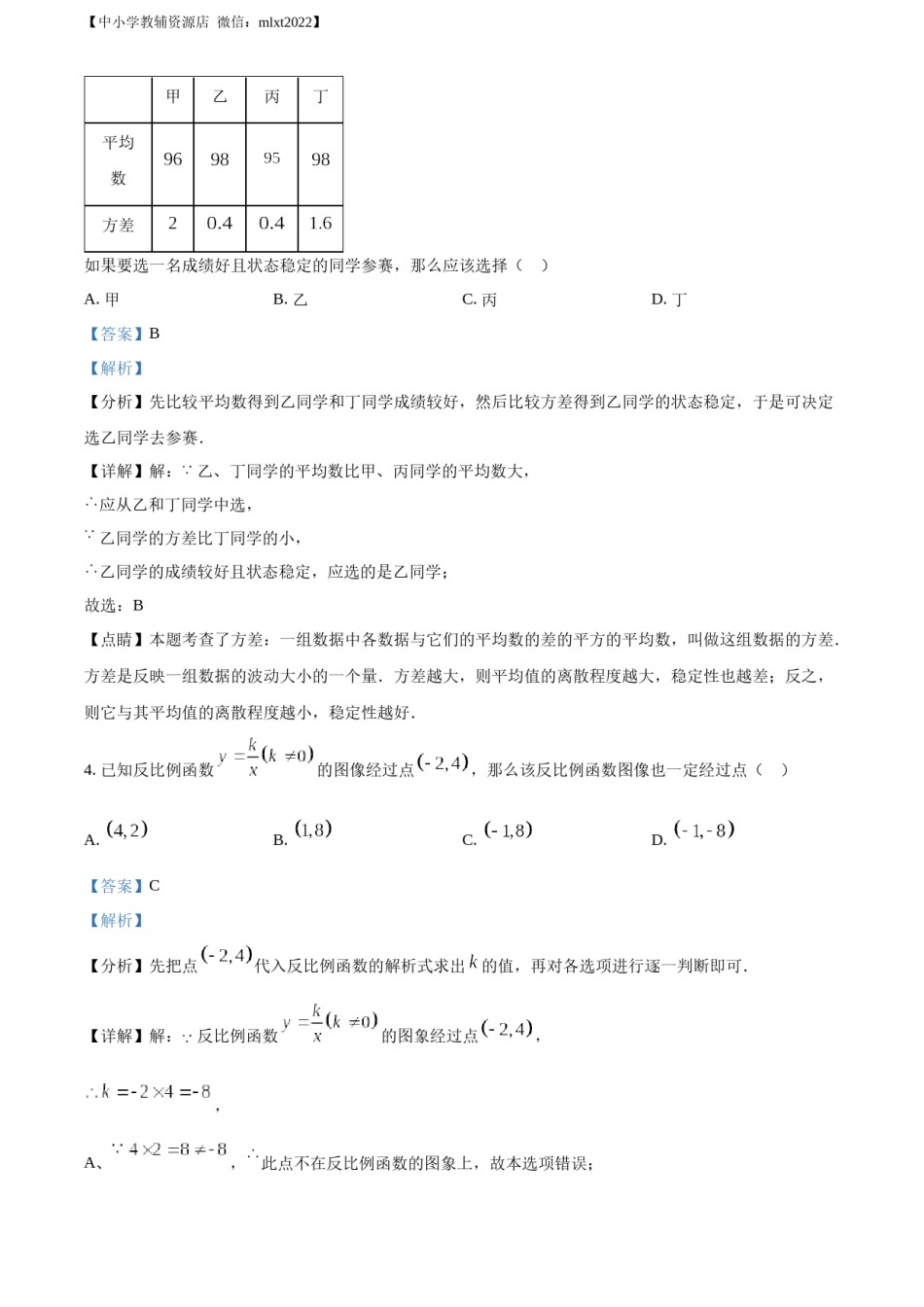 精品解析：2022年辽宁省阜新市中考数学试卷 （解析版）.docx_第2页