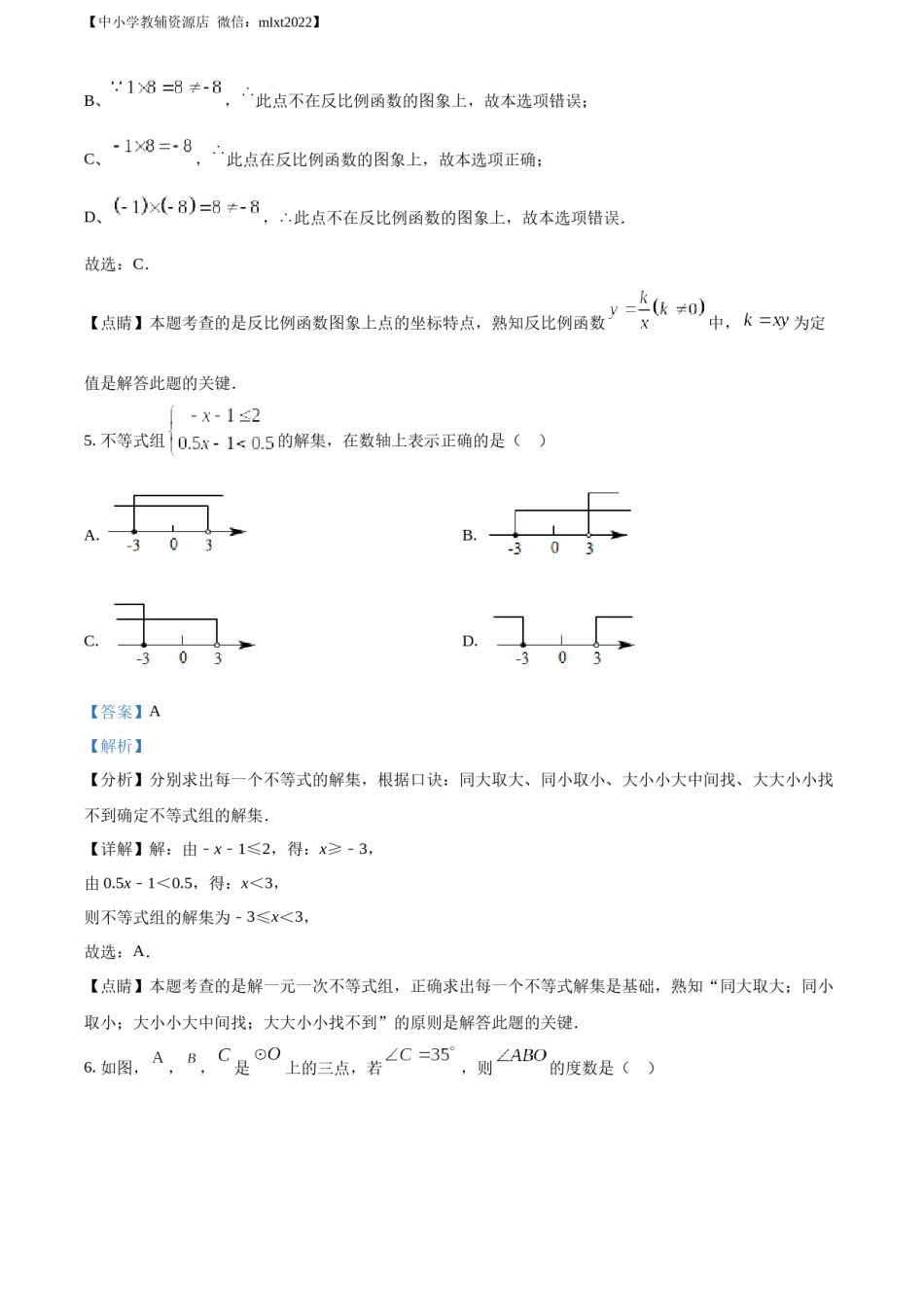 精品解析：2022年辽宁省阜新市中考数学试卷 （解析版）.docx_第3页