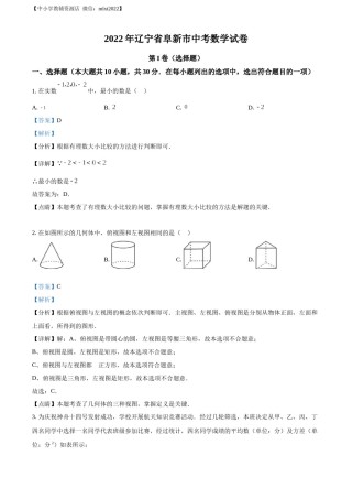 精品解析：2022年辽宁省阜新市中考数学试卷 （解析版）.docx