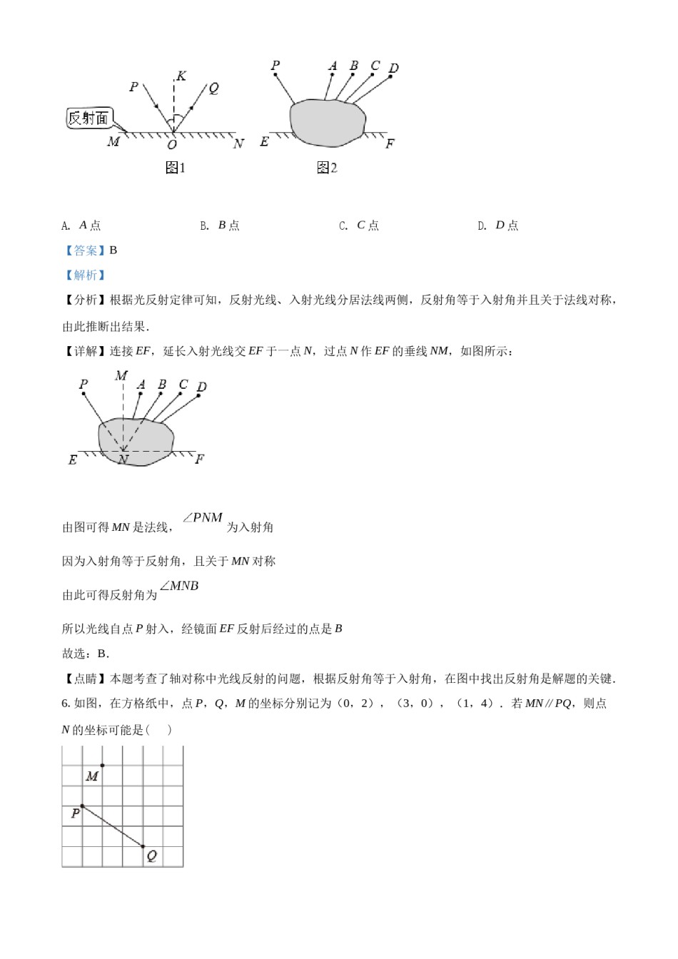 精品解析：2022年山东省威海市中考数学真题（解析版）.docx_第3页