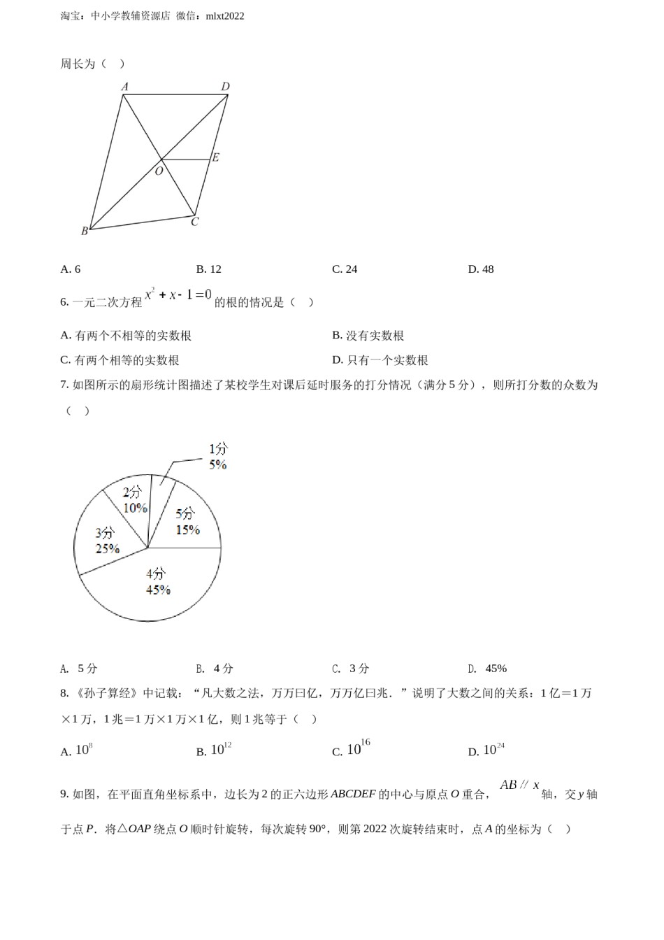 精品解析：2022年河南省中考数学真题（原卷版）.docx_第1页