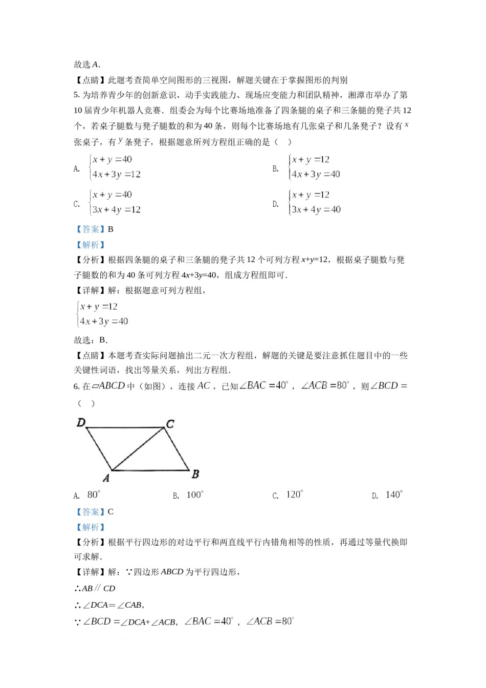 精品解析：2022年湖南省湘潭市中考数学真题（解析版）.docx_第3页