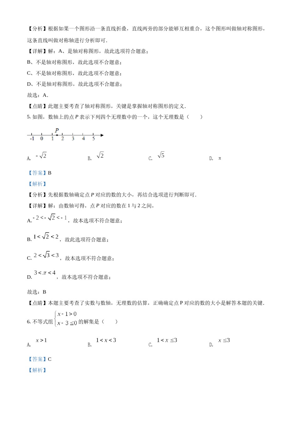 精品解析： 2022年福建省中考数学真题（解析版）.docx_第3页