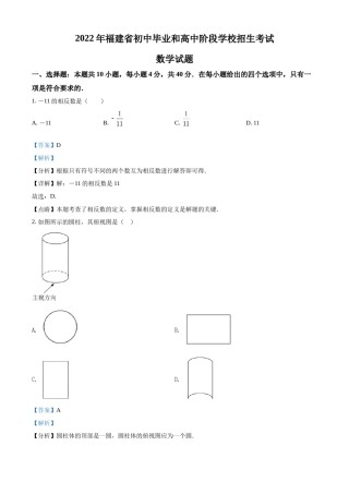 精品解析： 2022年福建省中考数学真题（解析版）.docx