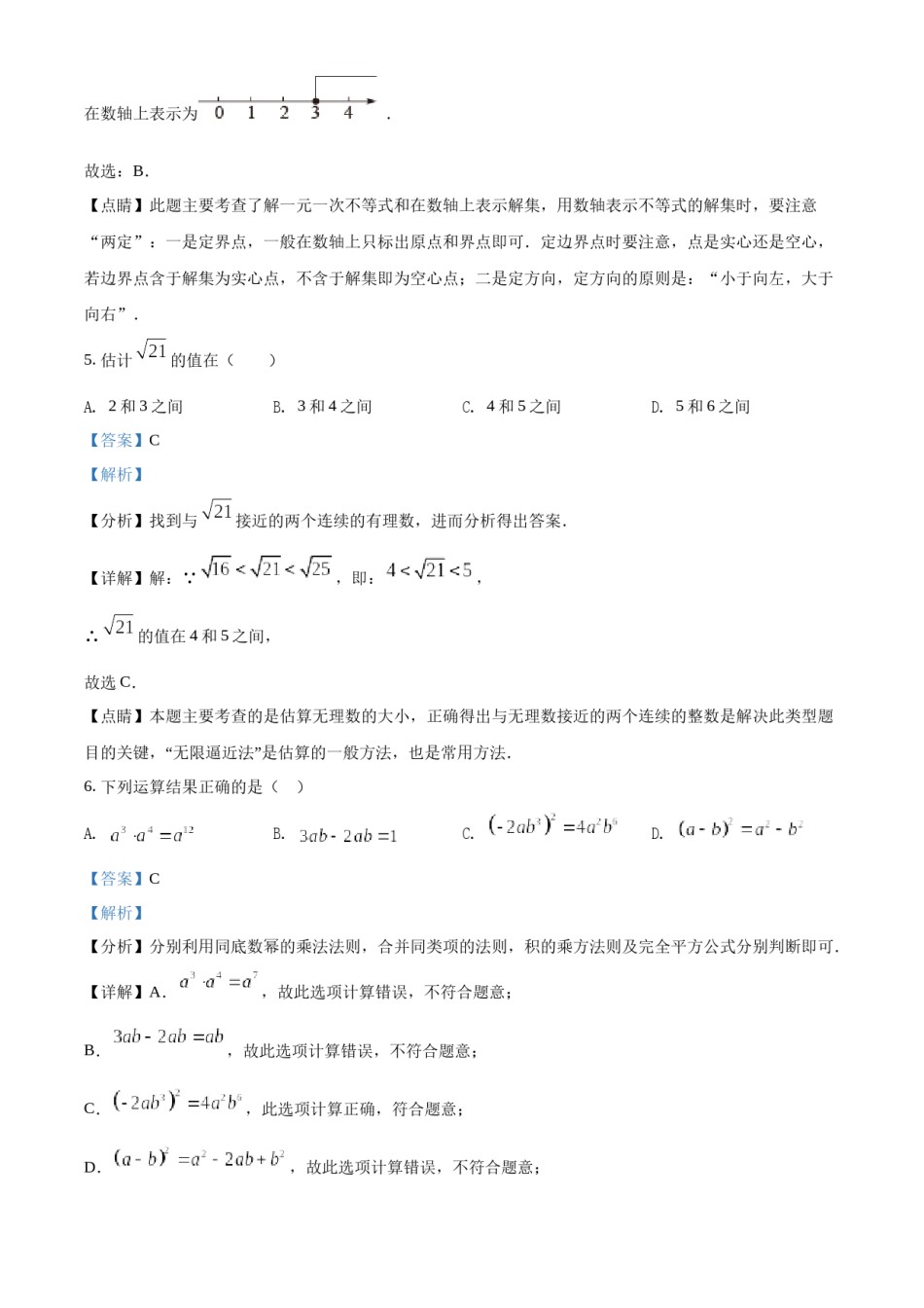 精品解析：2022年贵州省遵义市中考数学真题（解析版）.docx_第3页