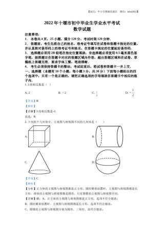 精品解析：2022年湖北省十堰市中考数学真题（解析版）.docx