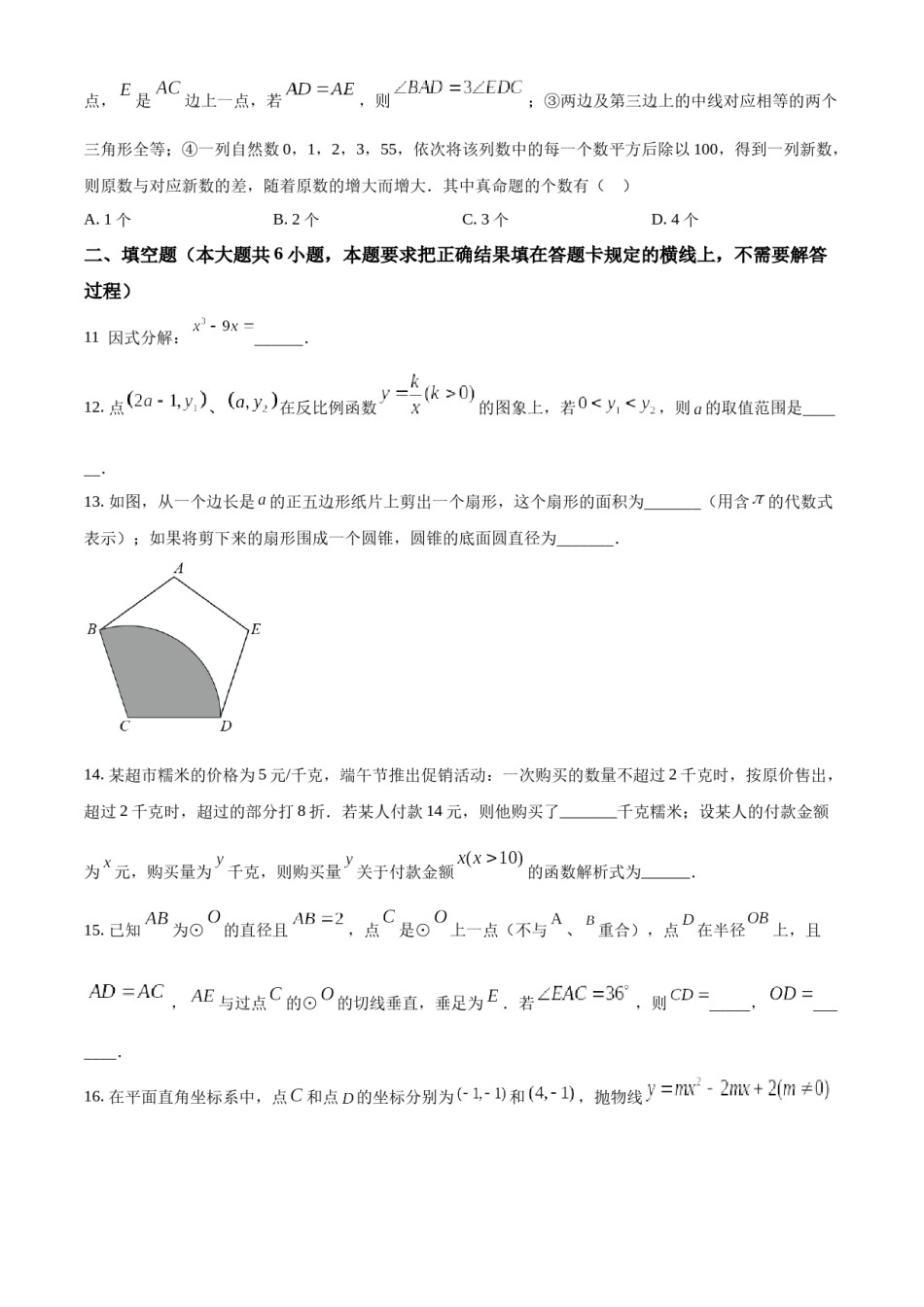 精品解析：2022年内蒙古呼和浩特市中考数学真题（原卷版）.docx_第3页
