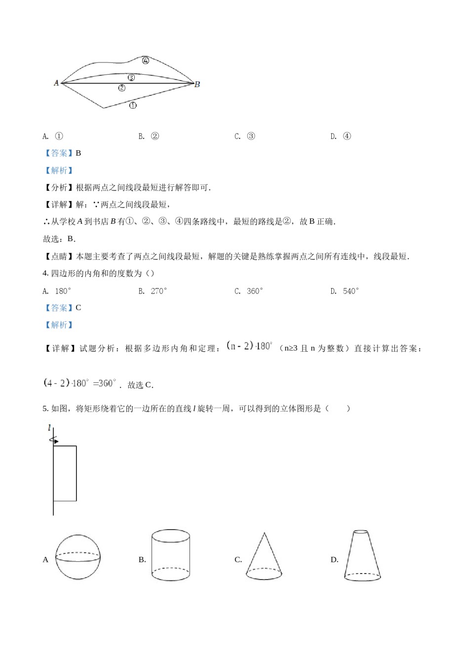 精品解析：2022年广西柳州市中考数学真题（解析版）.docx_第2页