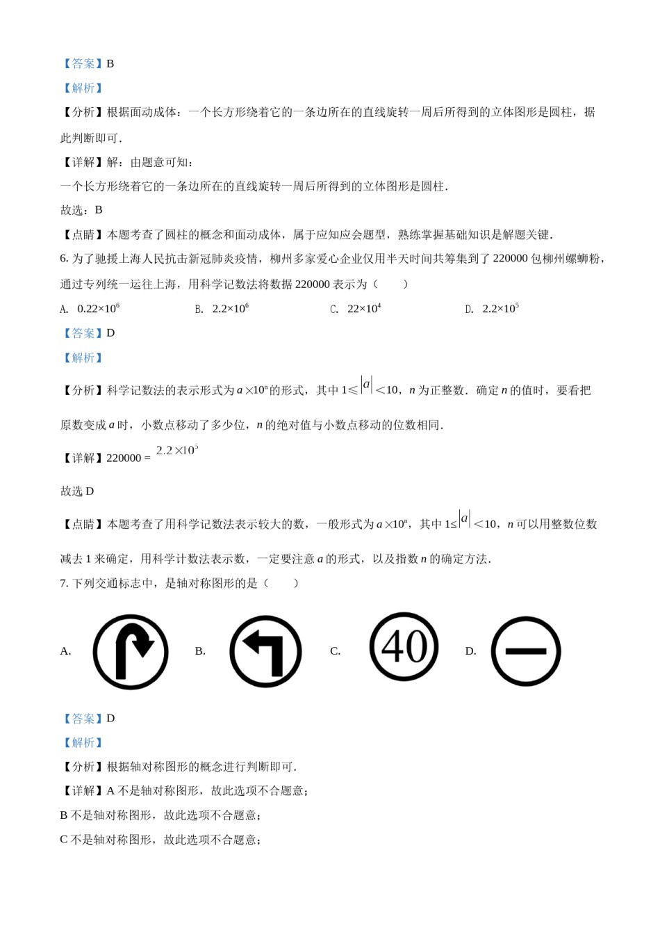 精品解析：2022年广西柳州市中考数学真题（解析版）.docx_第3页