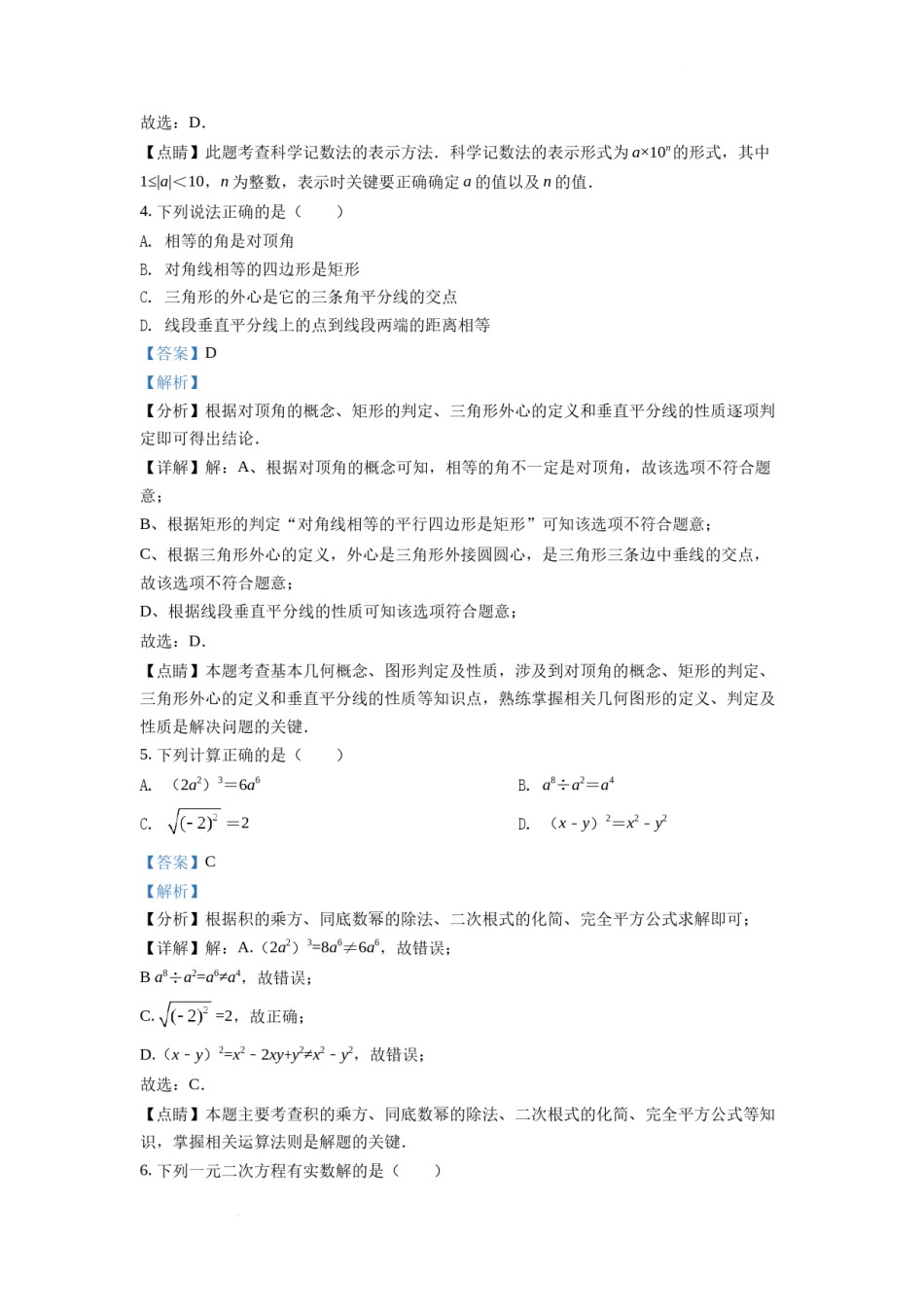 精品解析：2022年湖南省怀化市中考数学真题（解析版）.docx_第2页