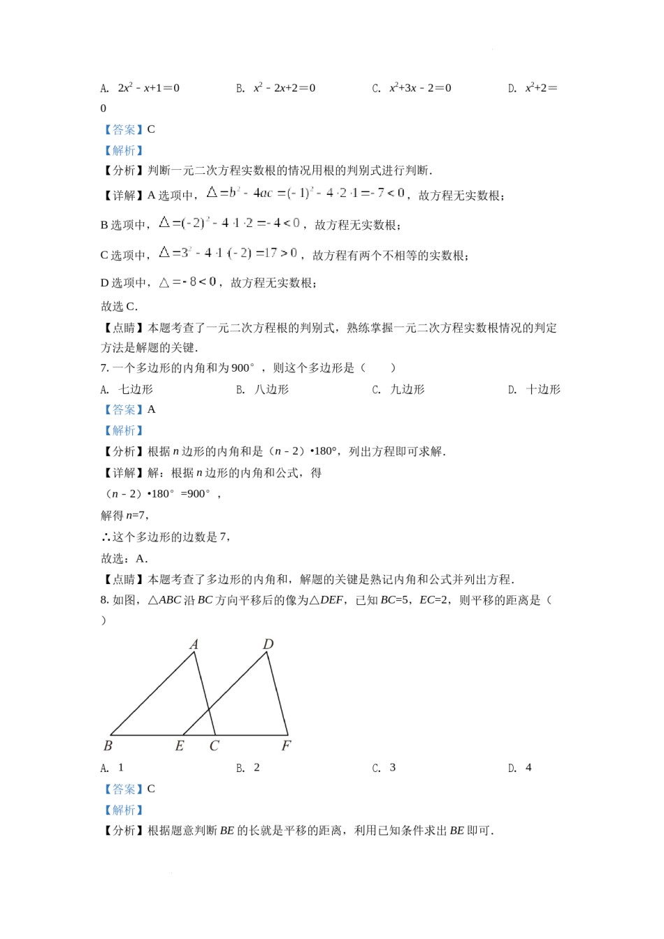 精品解析：2022年湖南省怀化市中考数学真题（解析版）.docx_第3页