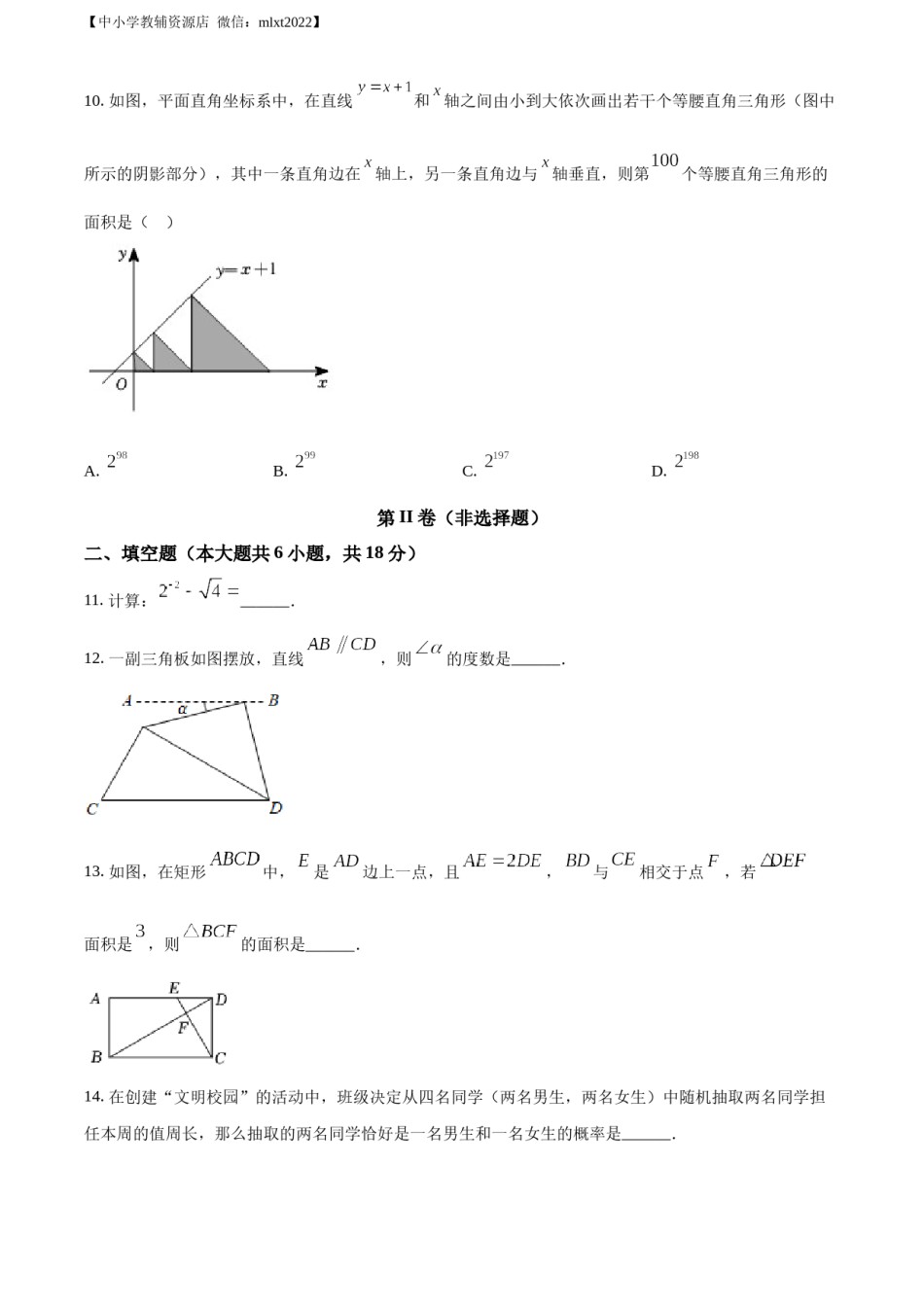 精品解析：2022年辽宁省阜新市中考数学试卷 （原卷版）.docx_第3页