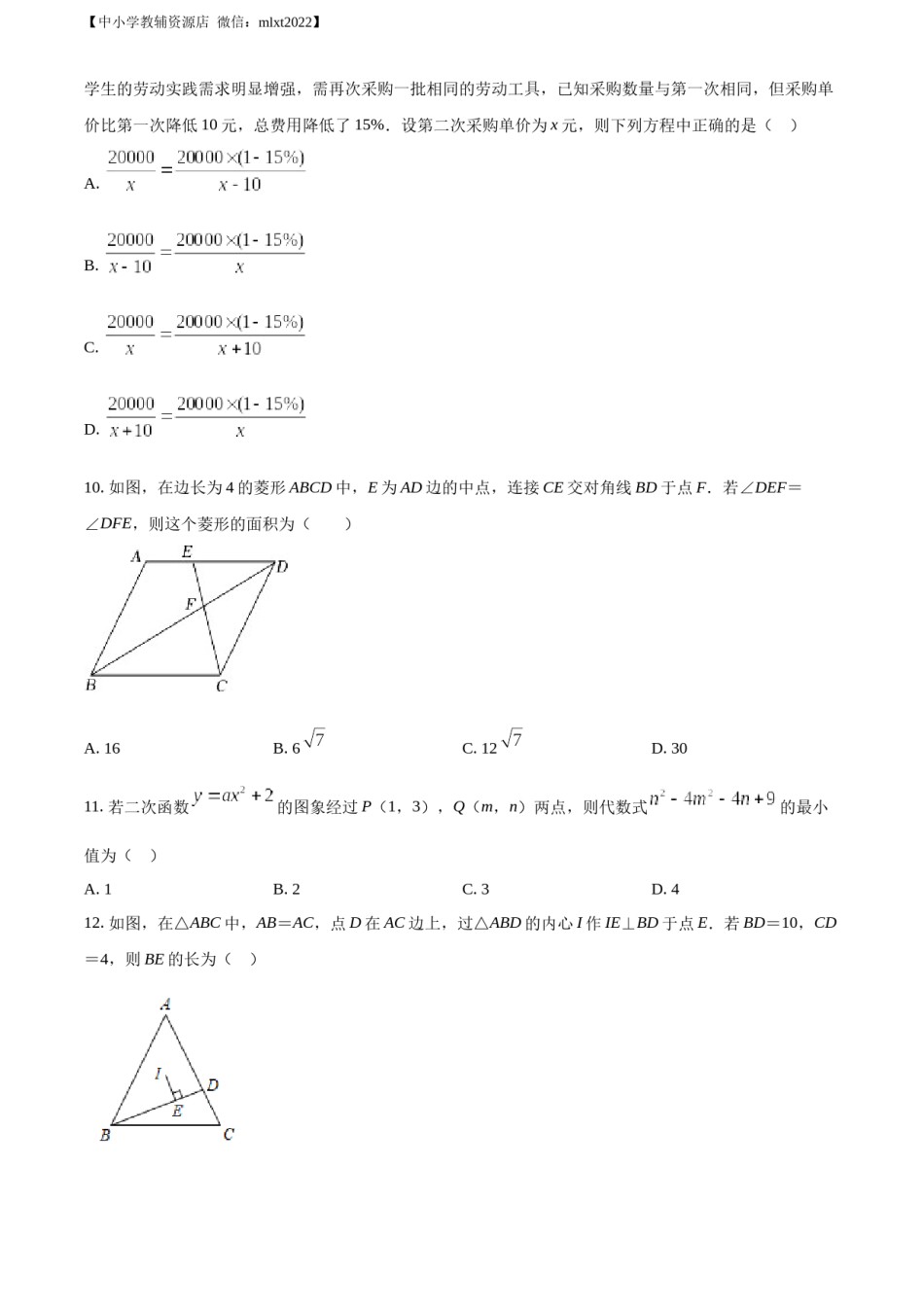 精品解析：2022年山东省淄博市中考数学真题（原卷版）.docx_第3页