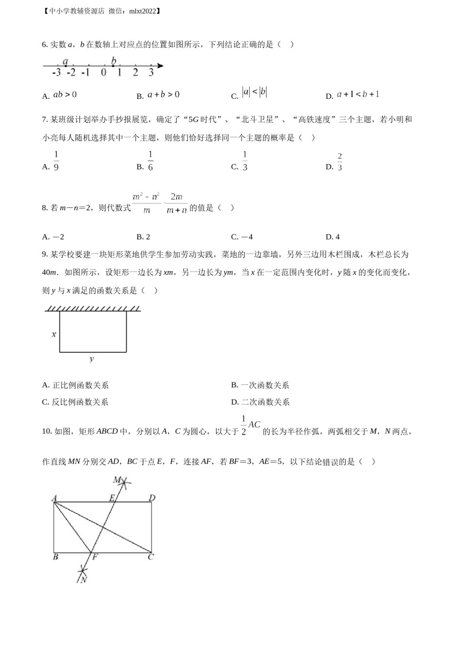 精品解析：2022年山东省济南市中考数学真题（原卷版）.docx_第2页