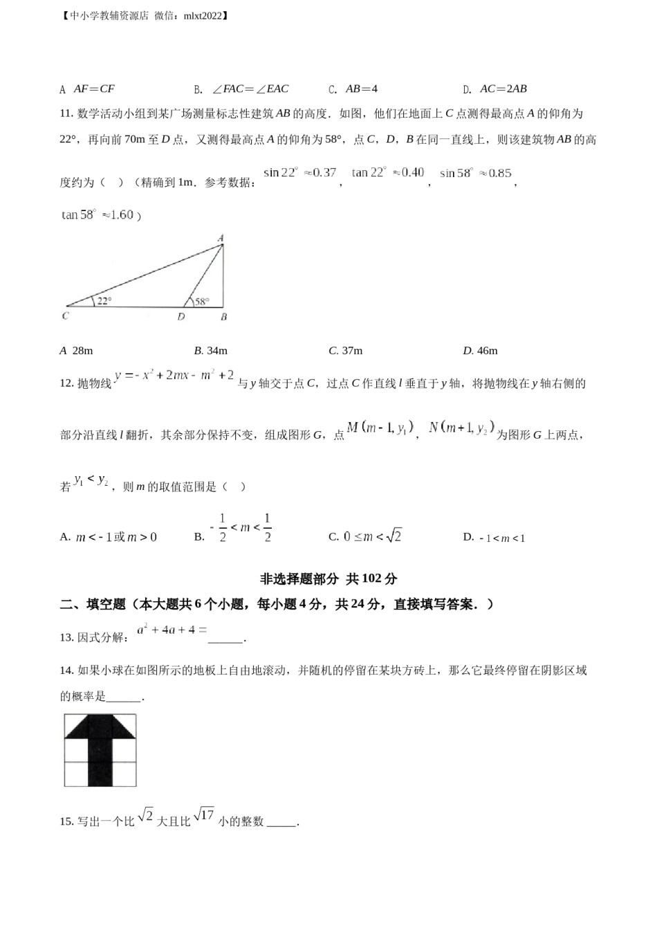 精品解析：2022年山东省济南市中考数学真题（原卷版）.docx_第3页