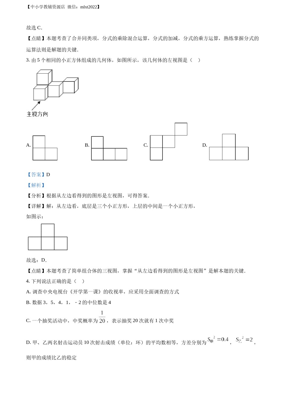 精品解析：2022年内蒙古呼伦贝尔市、兴安盟中考数学真题（解析版）.docx_第2页