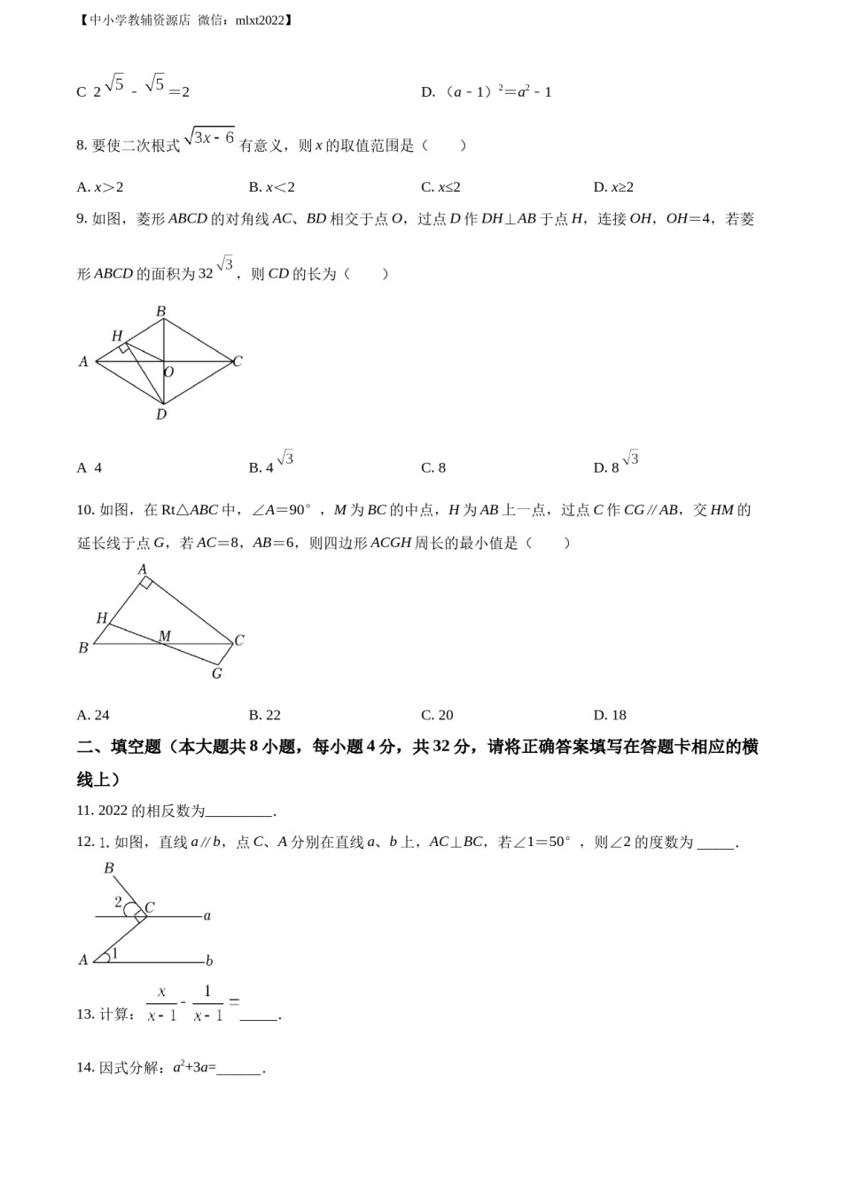 精品解析：2022年湖南省湘西州中考数学试卷 （原卷版）.docx_第2页