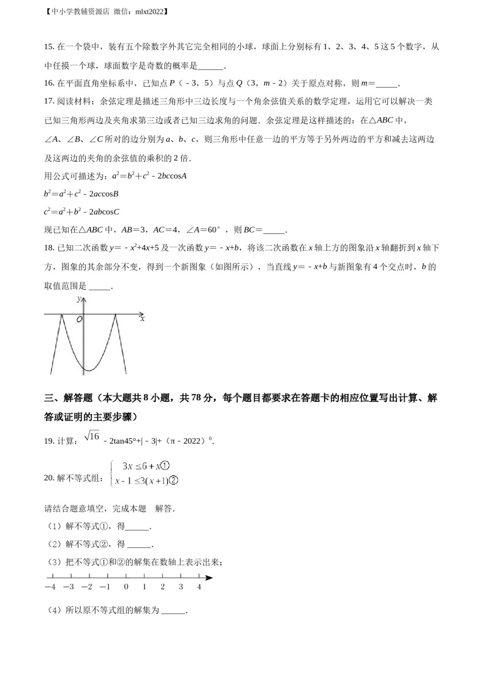 精品解析：2022年湖南省湘西州中考数学试卷 （原卷版）.docx_第3页