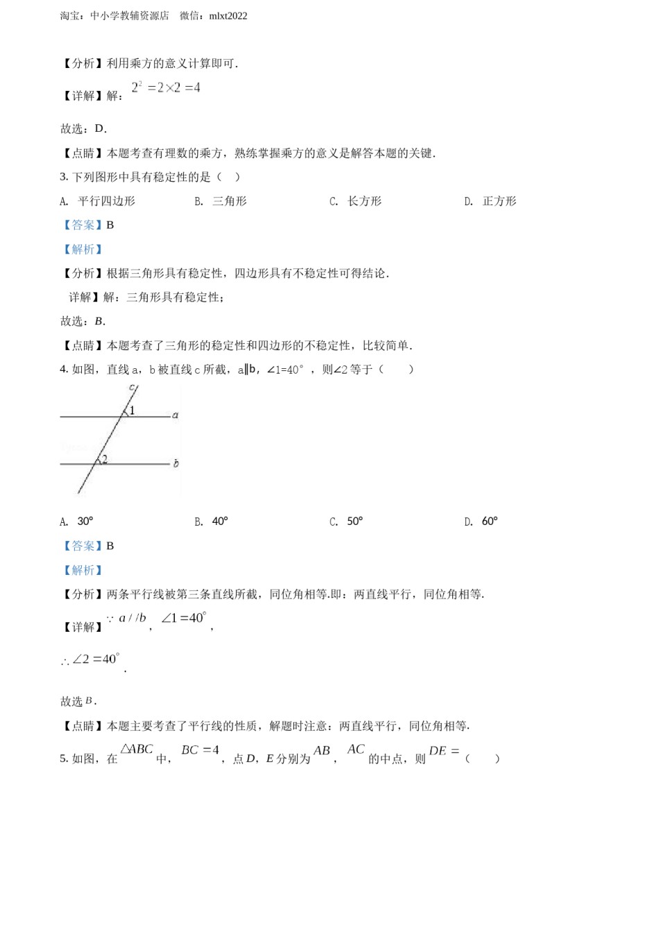 精品解析：2022年广东省中考数学真题（解析版）.docx_第2页