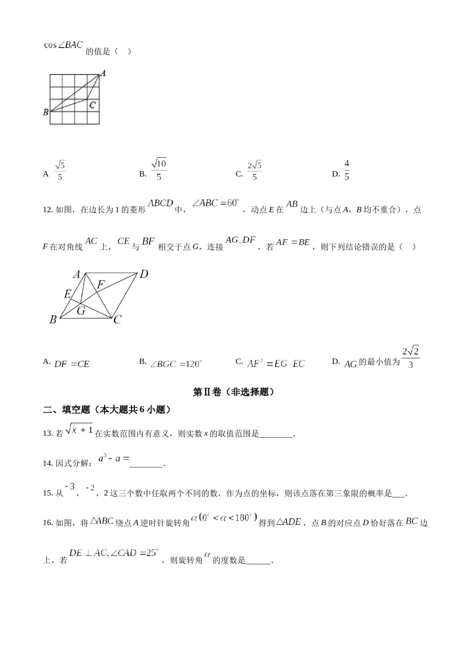 精品解析：2022年广西贵港市中考数学真题（原卷版）.docx_第3页
