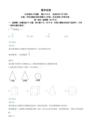 精品解析：2022年辽宁省盘锦市中考数学真题（解析版）.docx