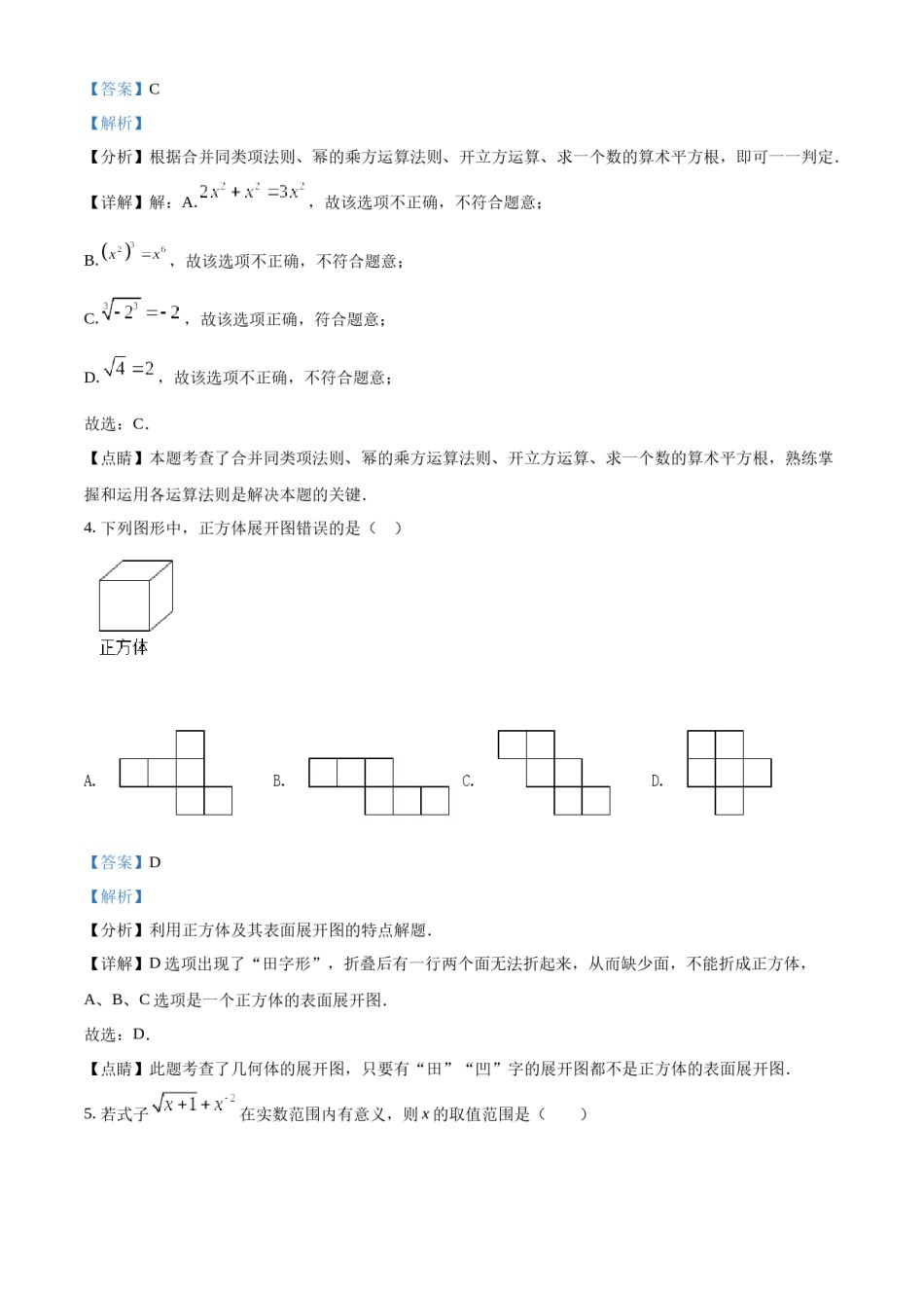 精品解析：2022年黑龙江省绥化市中考数学真题（解析版）.docx_第2页
