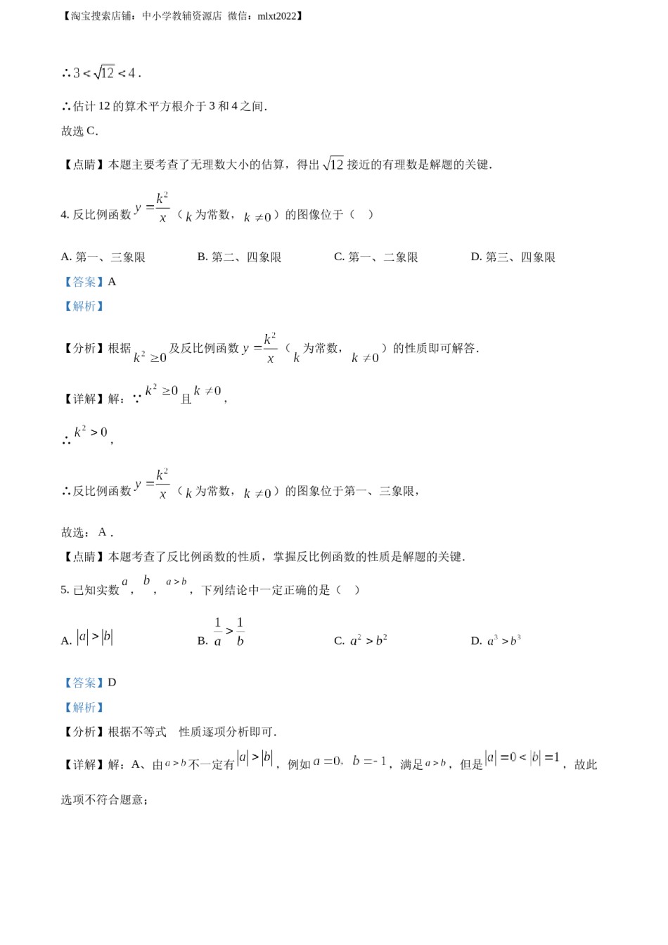 精品解析：2022年江苏省南京市数学中考真题（解析版）.docx_第2页